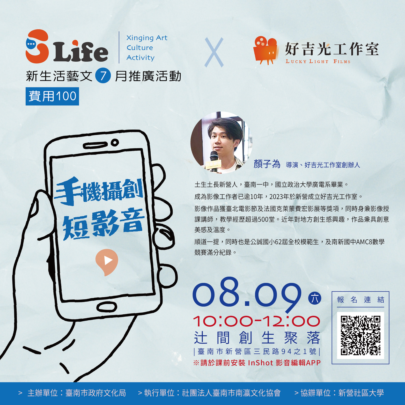 📽【114年《S-Life》7月刊推廣活動—手機攝創短影音】🎬🎬