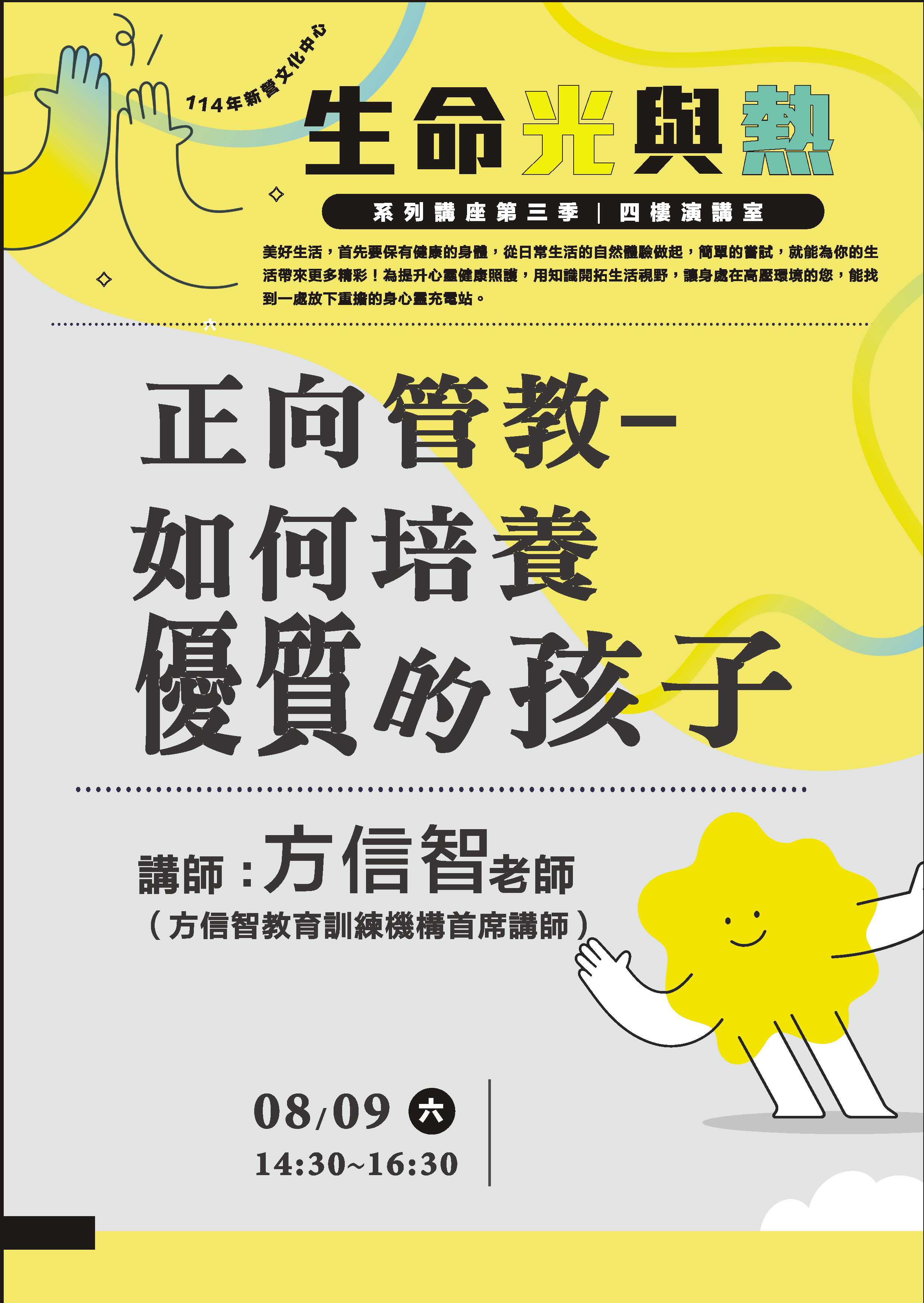 正向管教-如何培養優質的孩子