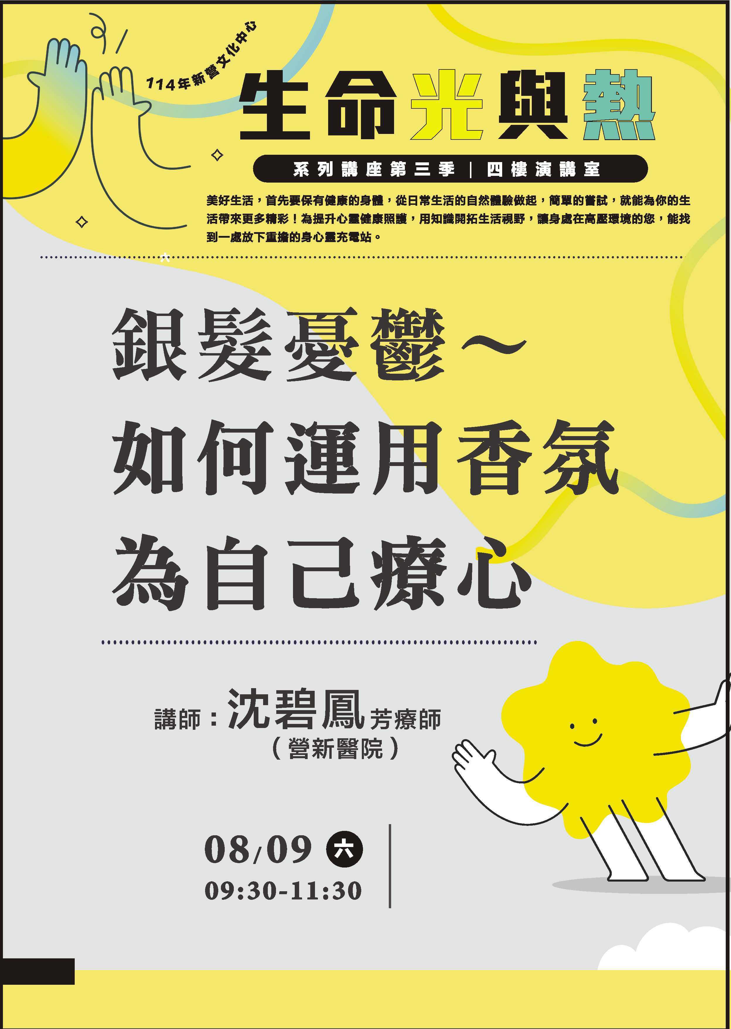 銀髮憂鬱～如何運用香氛為自己療心