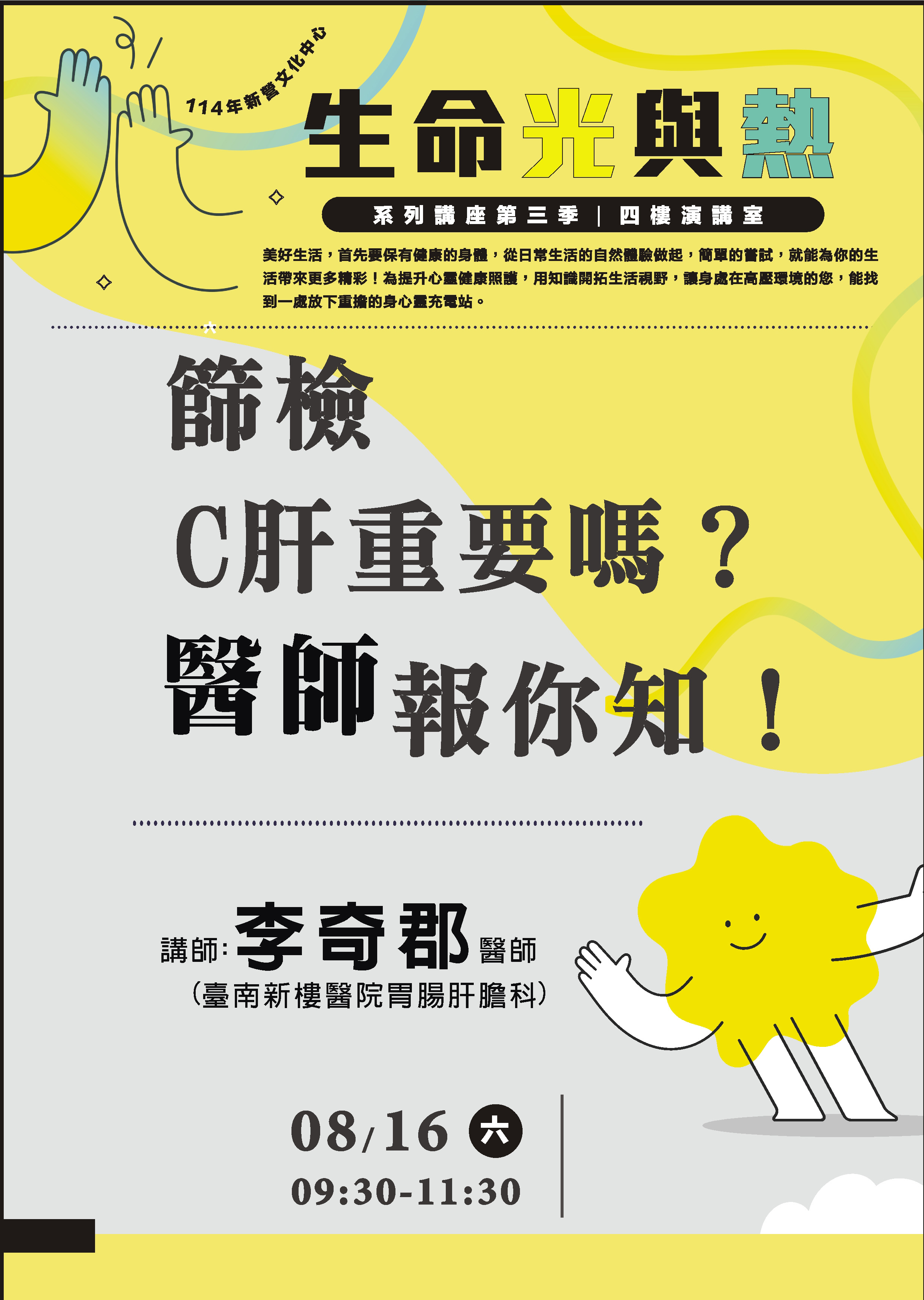 篩檢C肝重要嗎?醫師報你知!