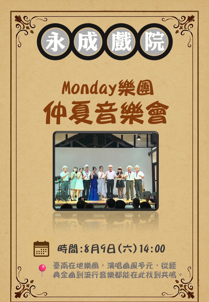 Monday 樂團《仲夏音樂會》
