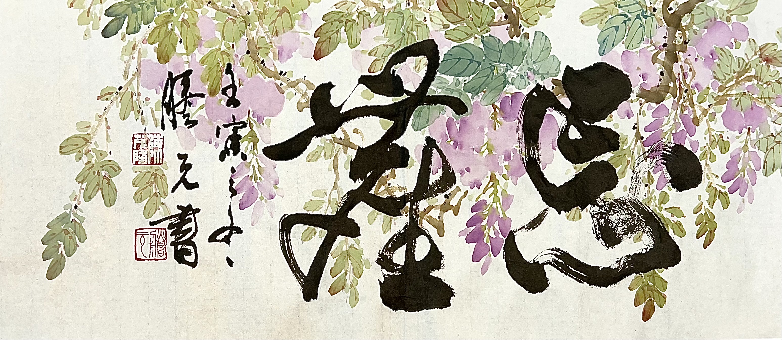 拂翠雅集2025乙巳年 書畫聯展