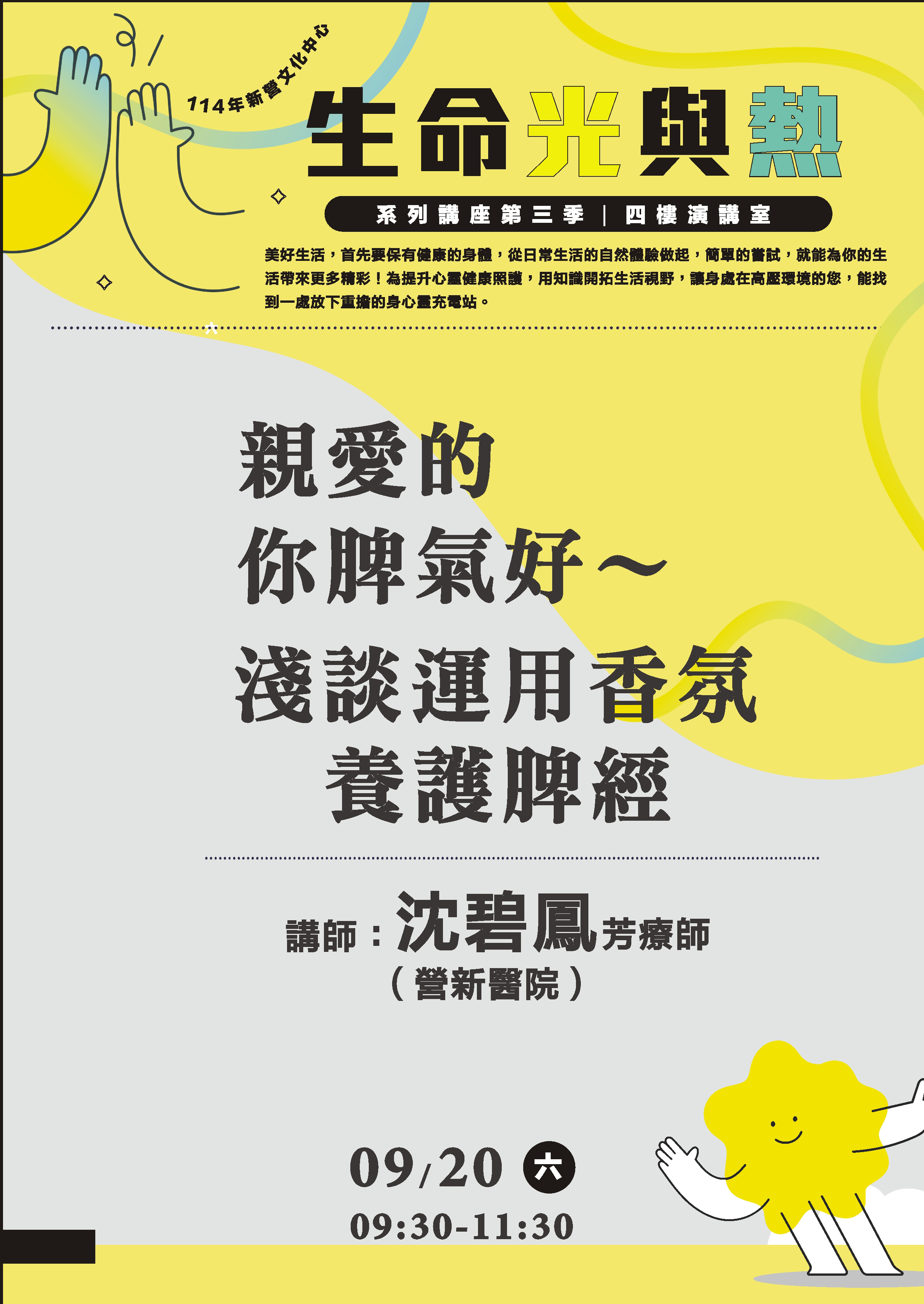 親愛的你脾氣好～淺談運用香氛養護脾經