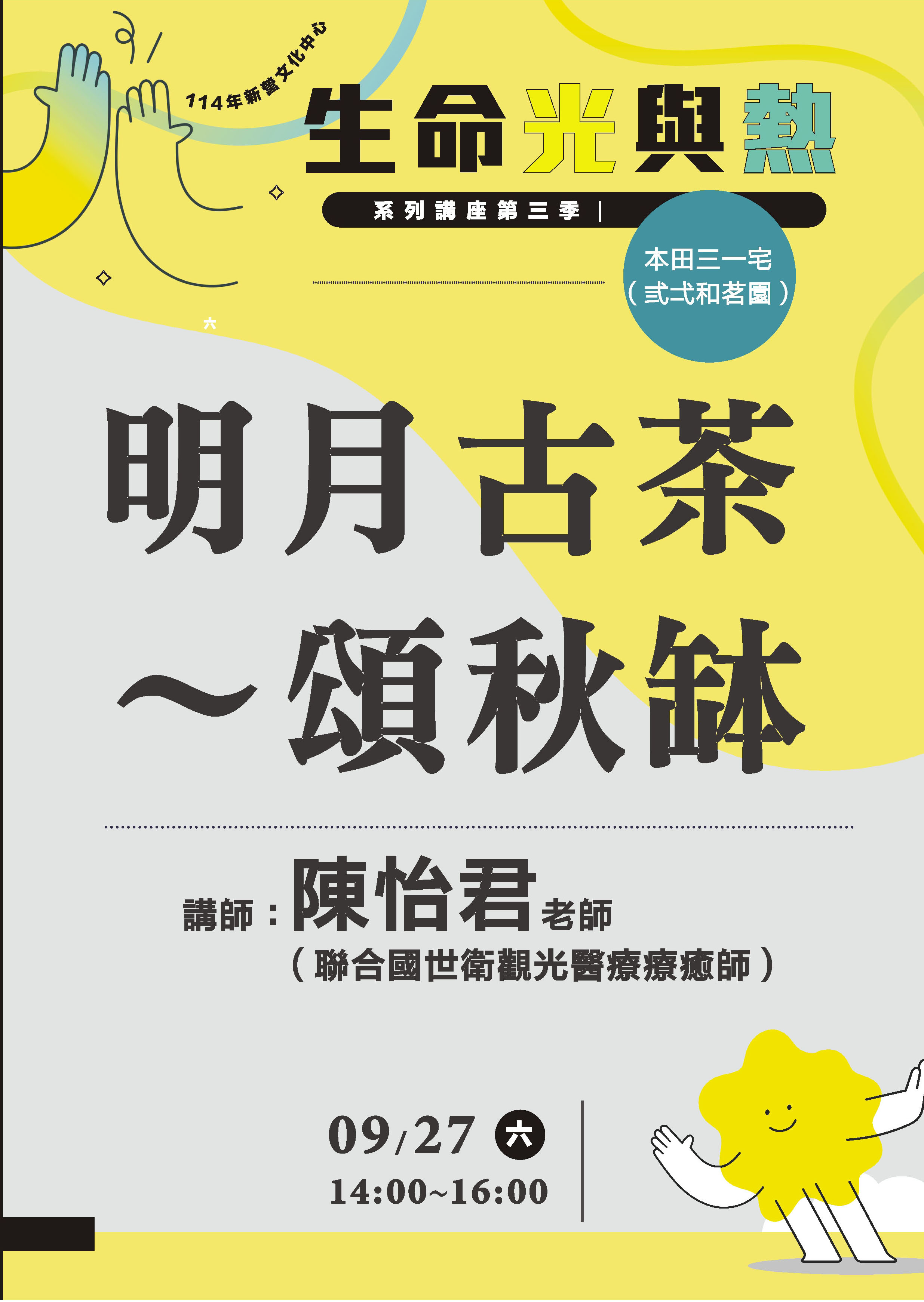 明月古茶～頌秋缽