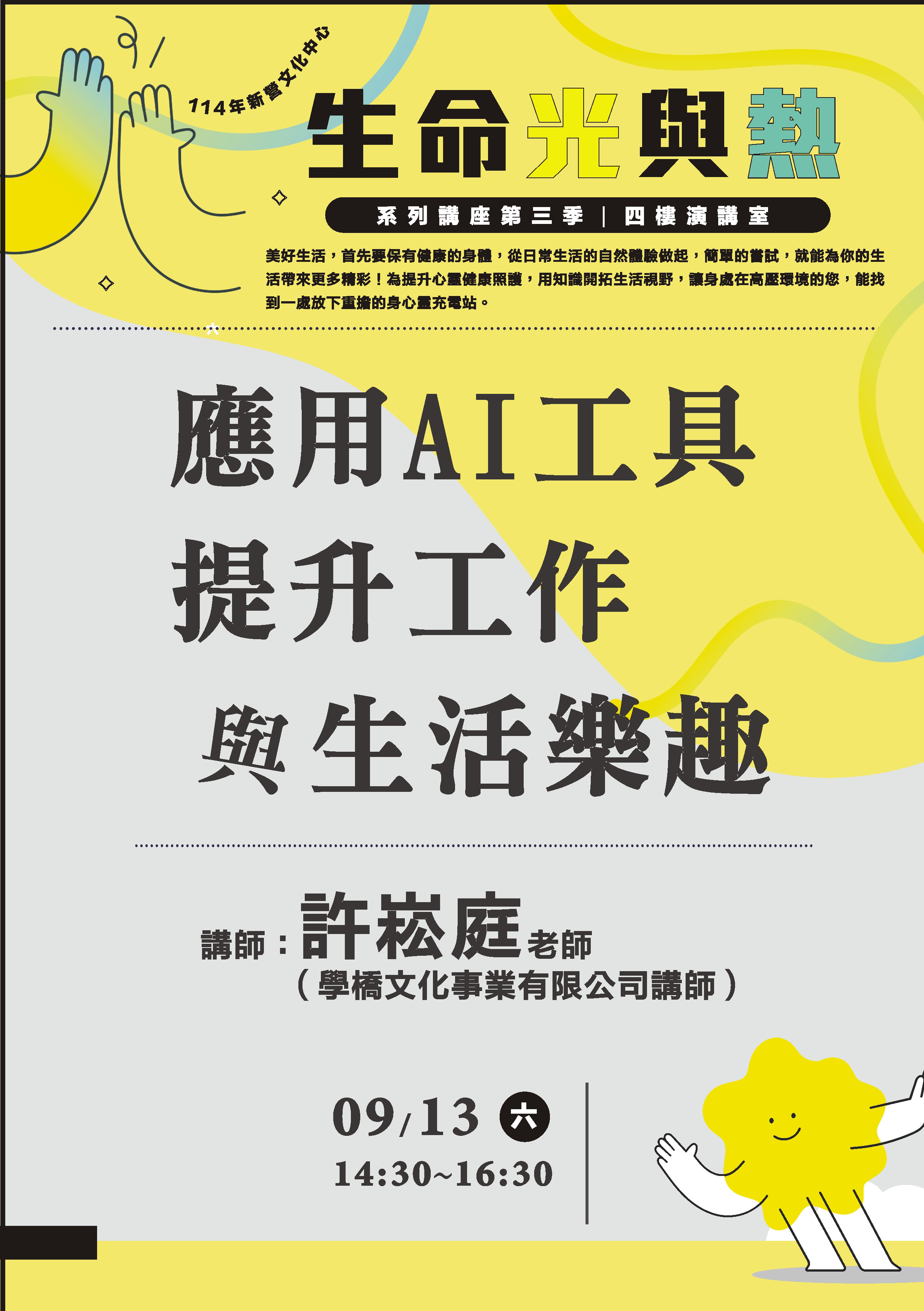 應用AI工具提升工作與生活樂趣