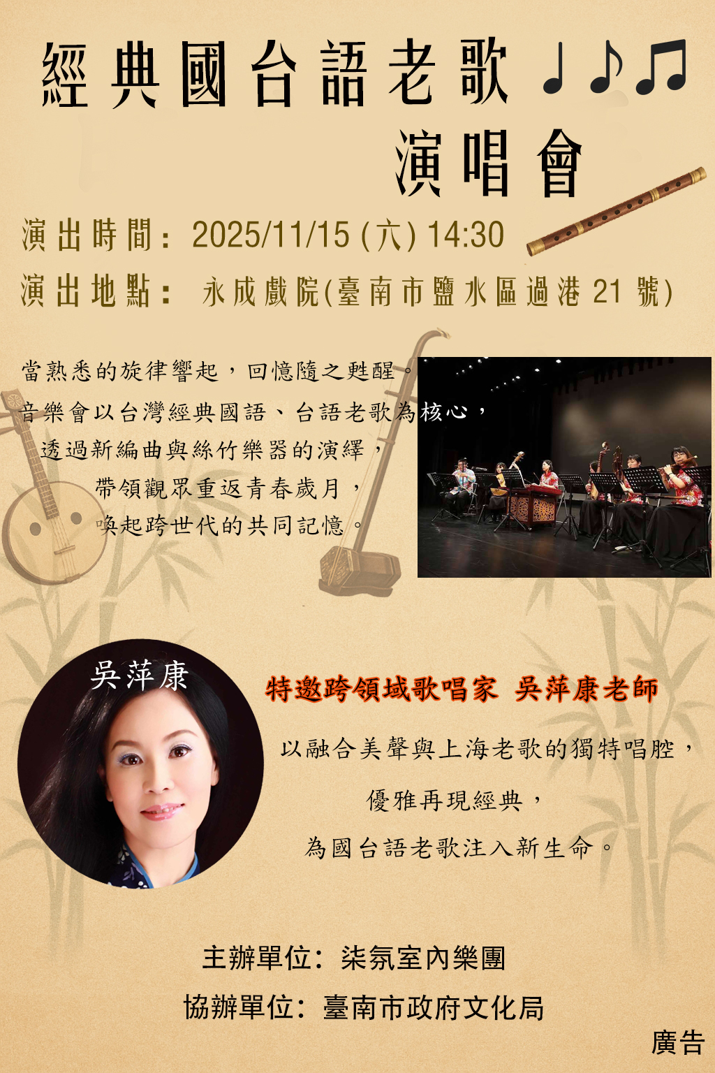 柒氛室內樂團《經典國臺語老歌演唱會》