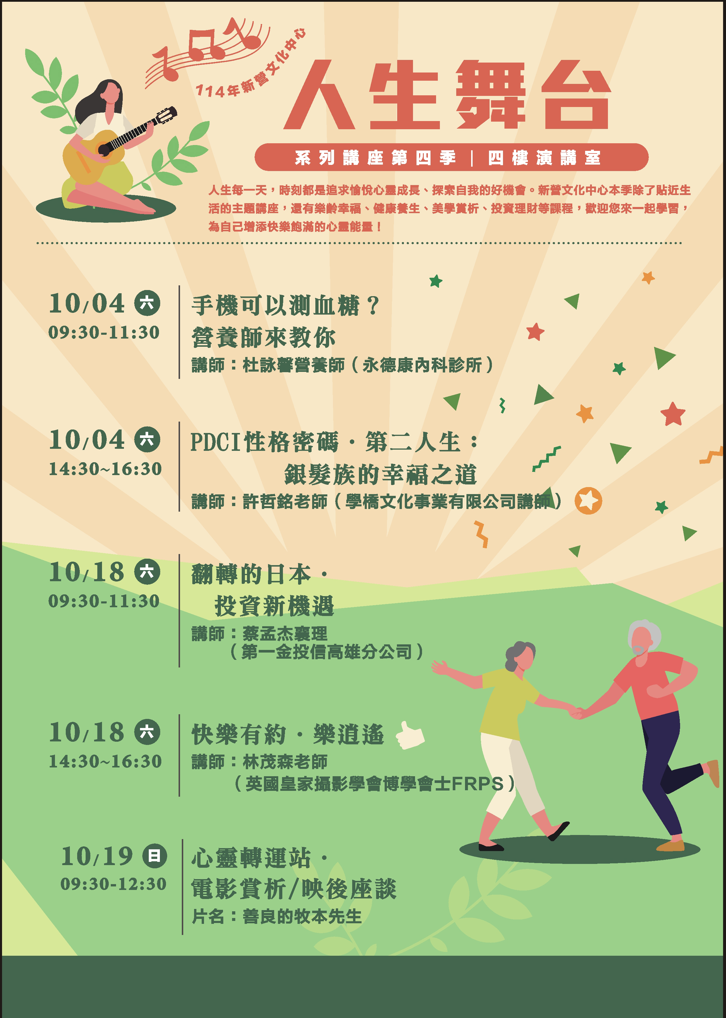 快樂有約-樂逍遙