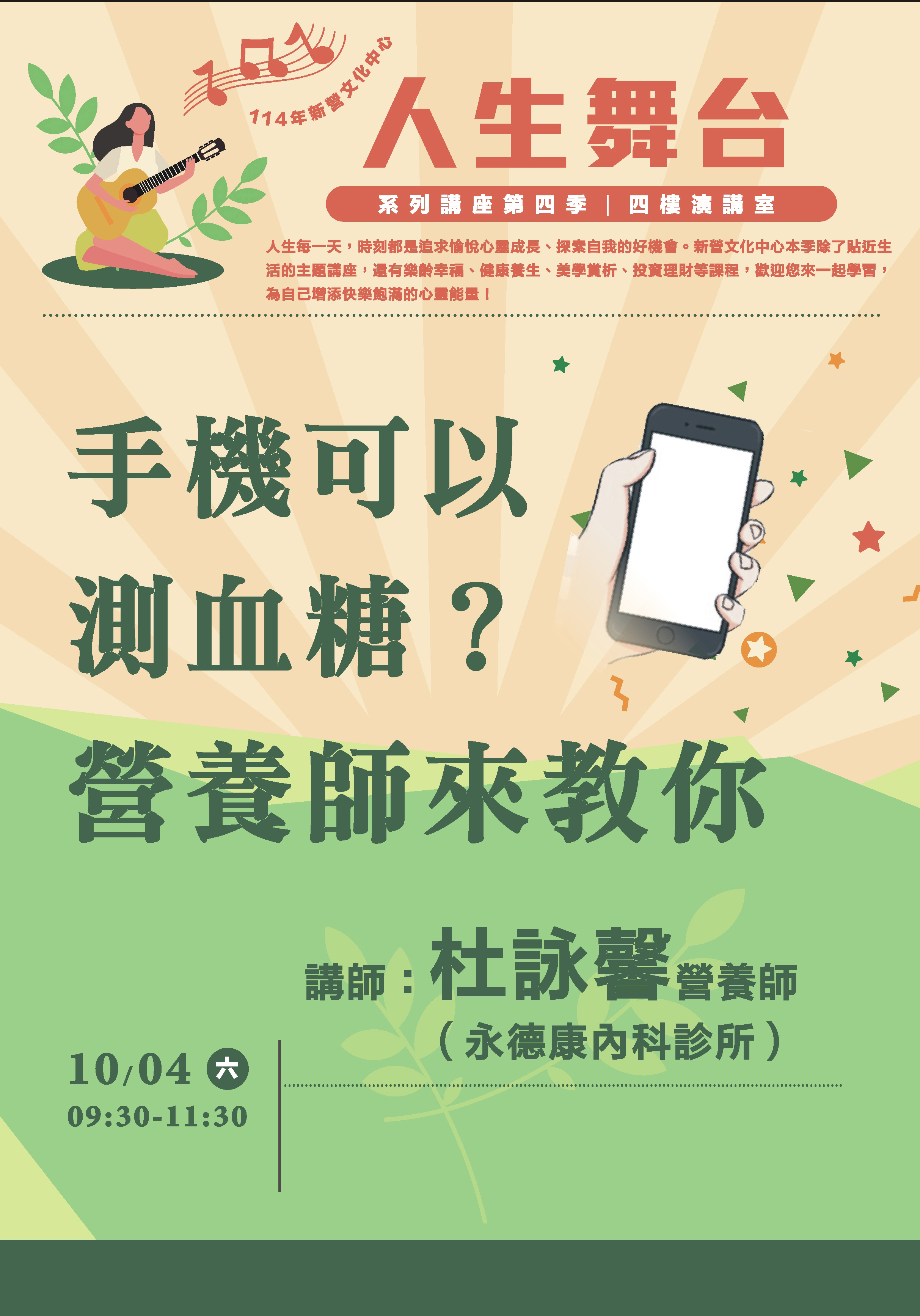 手機可以測血糖？營養師來教你