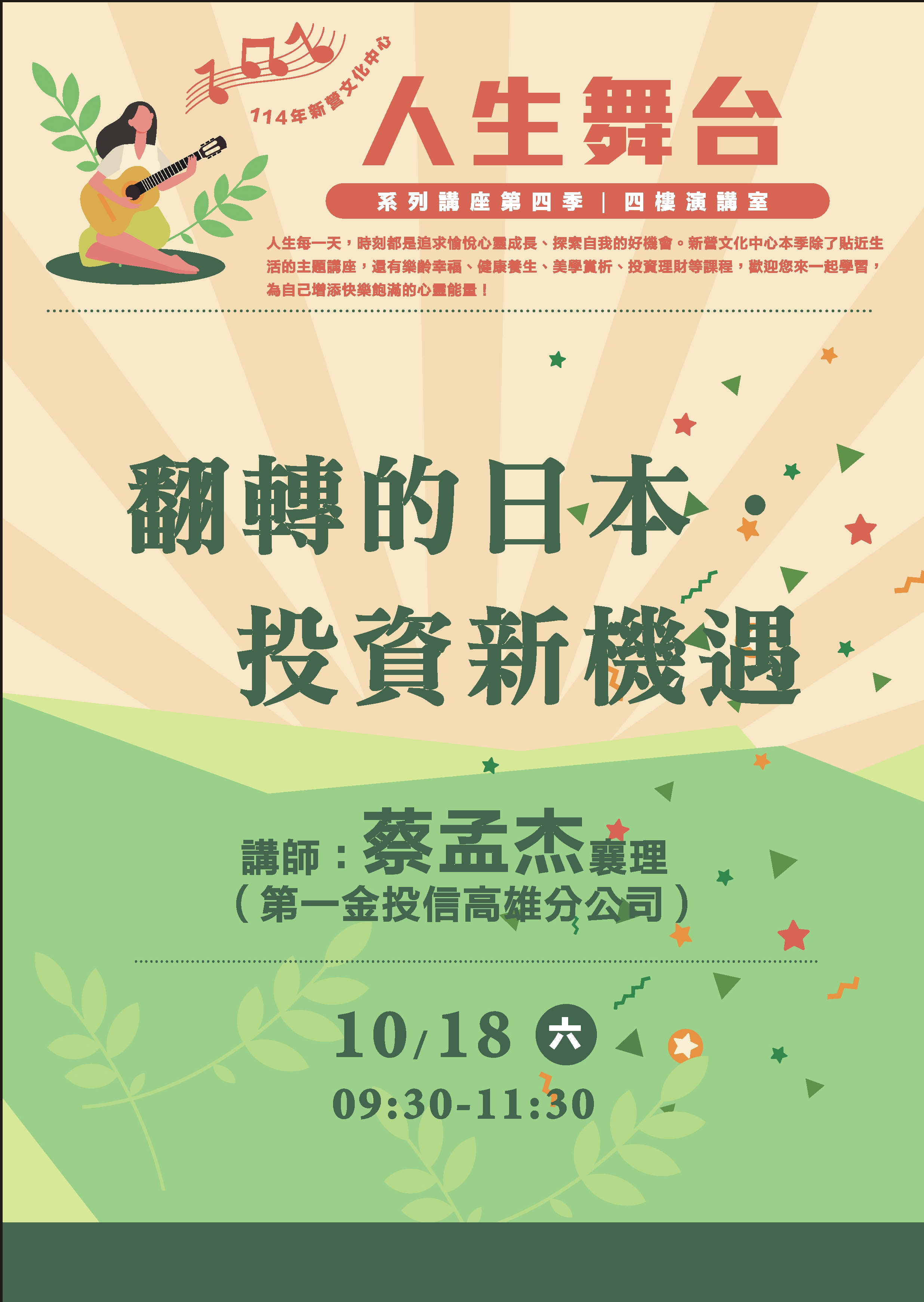 翻轉的日本-投資新機遇