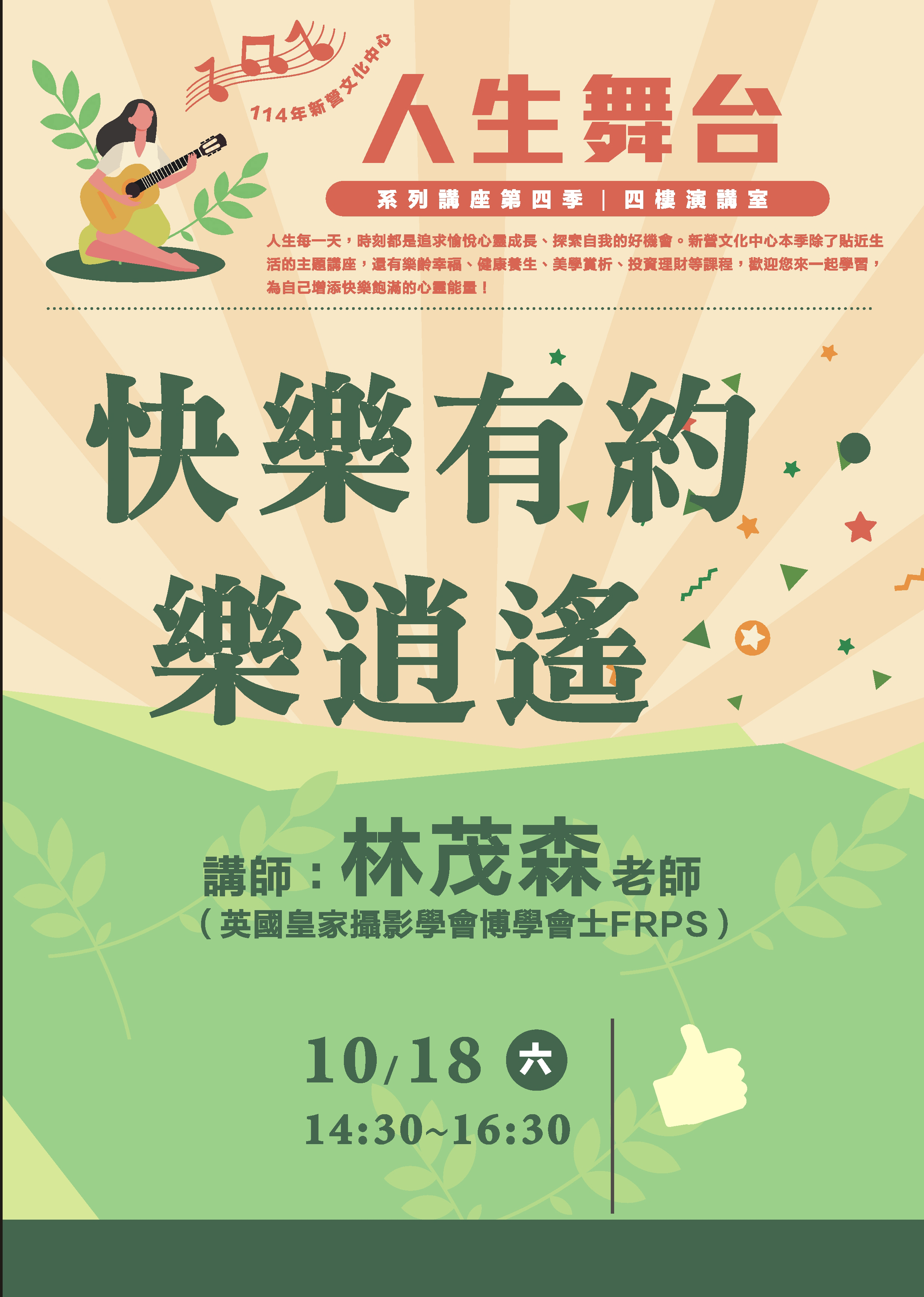 快樂有約-樂逍遙