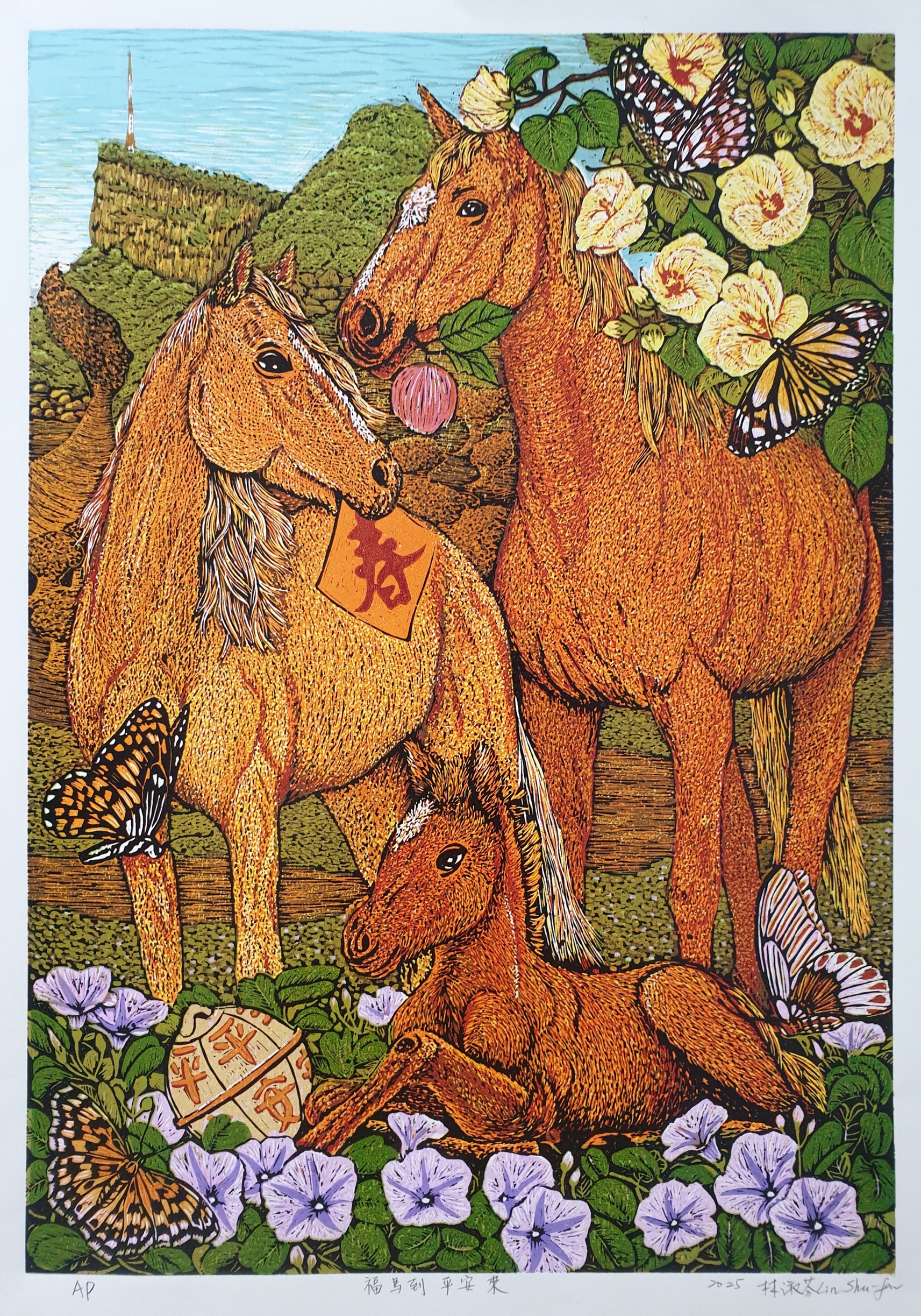 林淑芬&nbsp;福馬到平安來