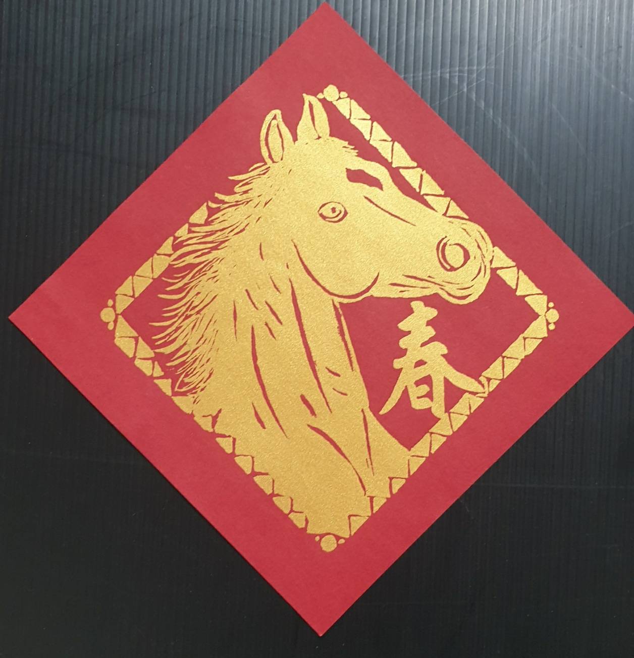 馬年斗方春聯紅包袋&nbsp;版畫凸版刻印與網版體驗