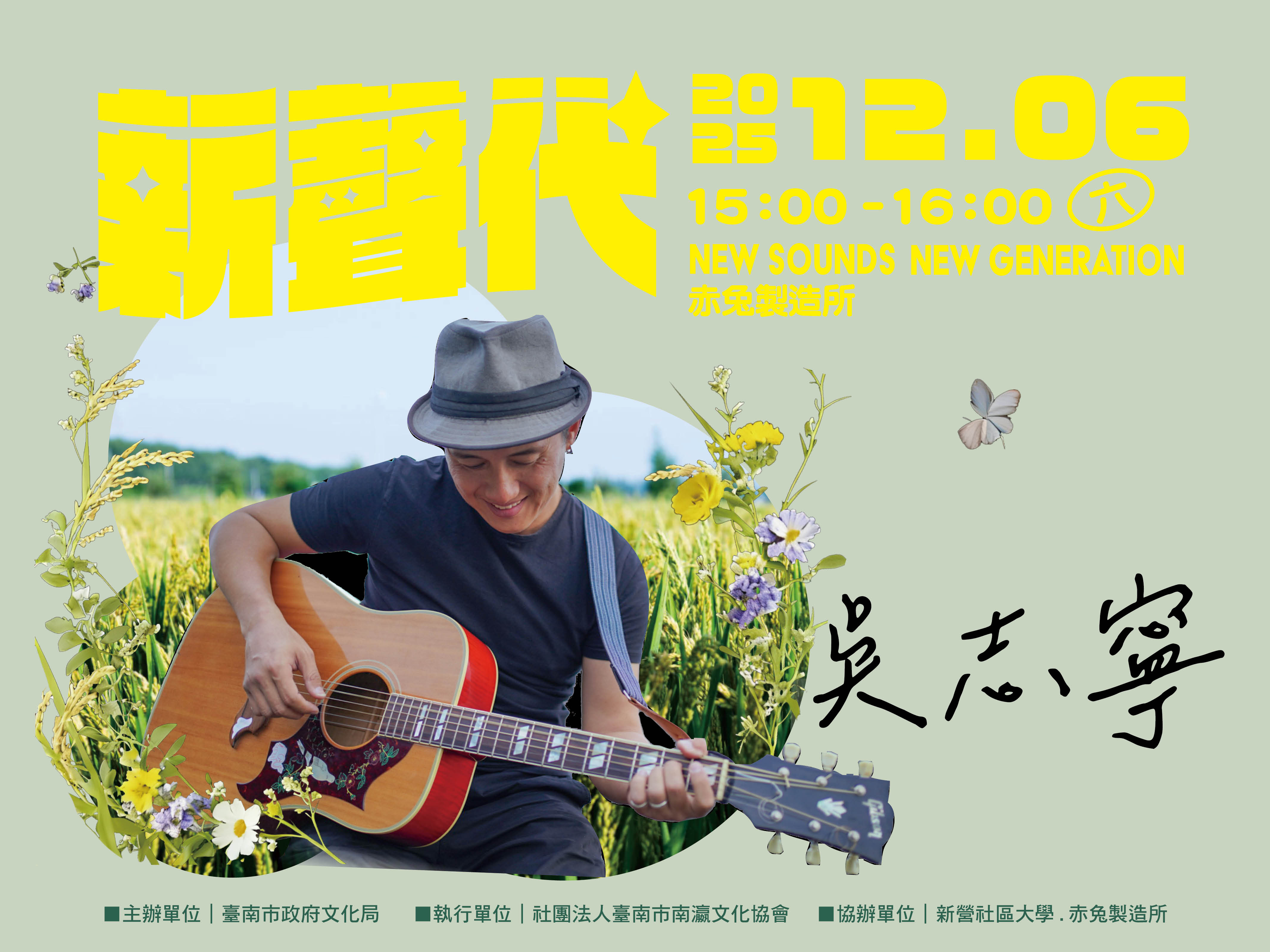 2025「新聲代．巡演ing」最終場