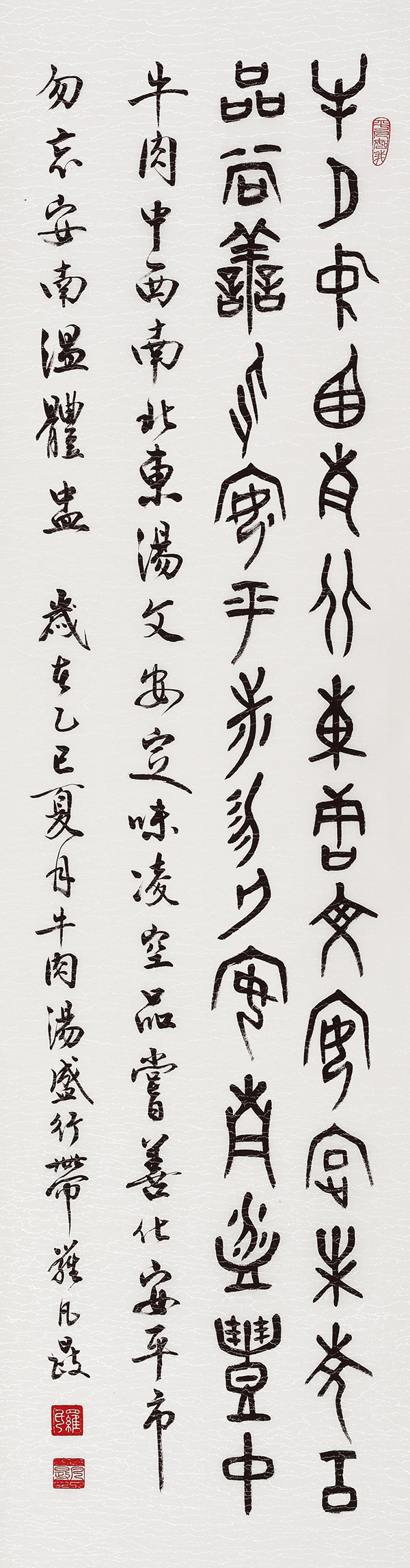 羅凡晸〈牛肉湯盛行帶〉