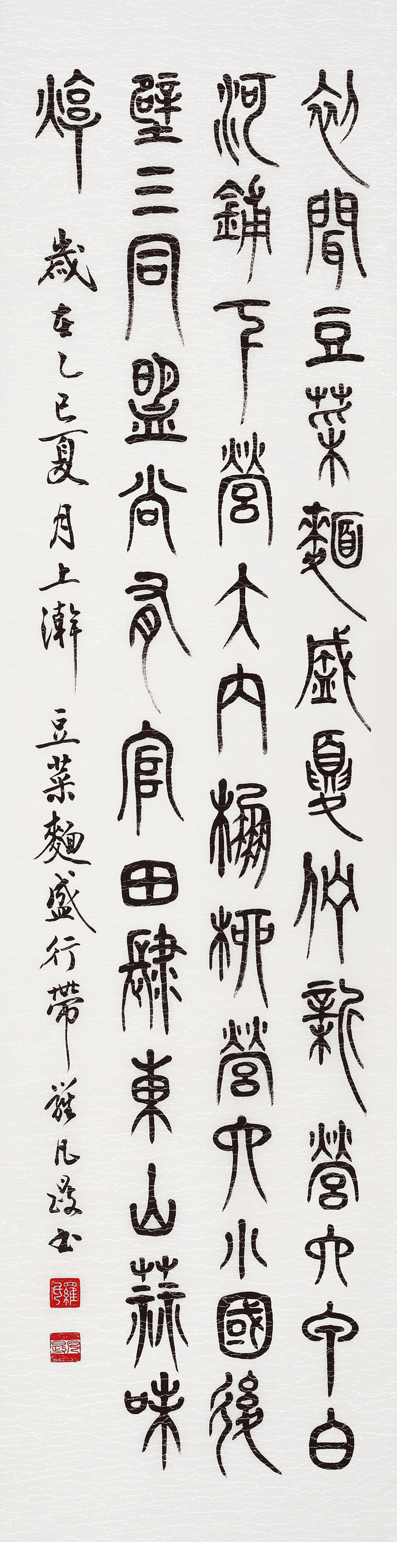 羅凡晸〈豆菜麵盛行帶〉