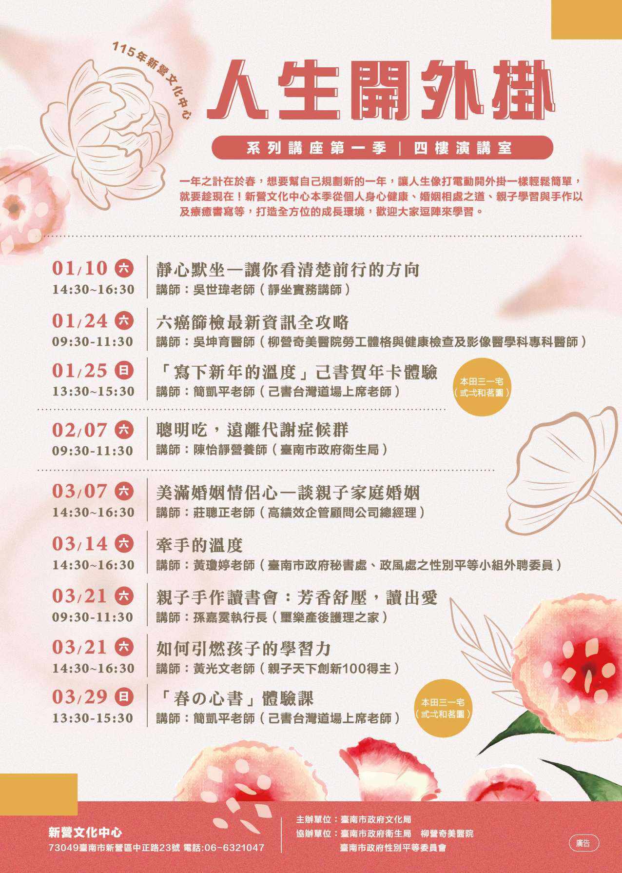 115年第一季講座海報_工作區域&nbsp;1&nbsp;複本&nbsp;5