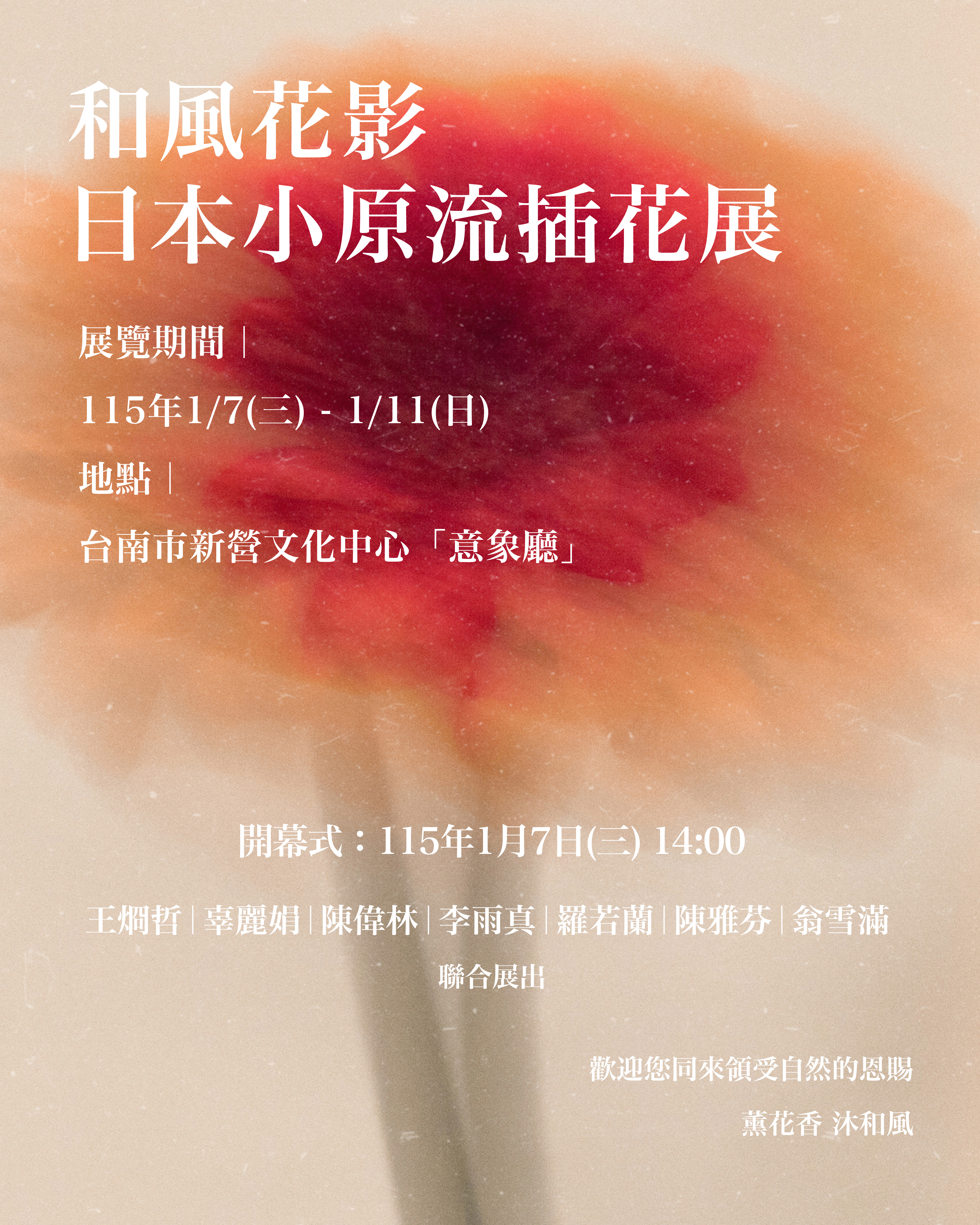和風花影—日本小原流插花展&nbsp;Where&nbsp;Flowers&nbsp;Shadow&nbsp;On&nbsp;The&nbsp;Breeze