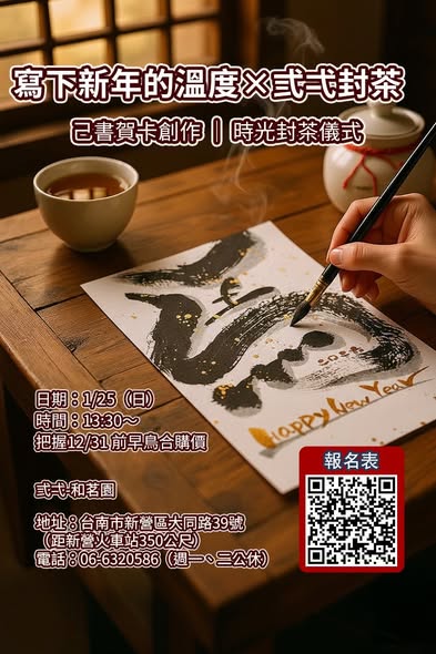 己書賀年卡體驗&nbsp;&nbsp;寫下新年的溫度
