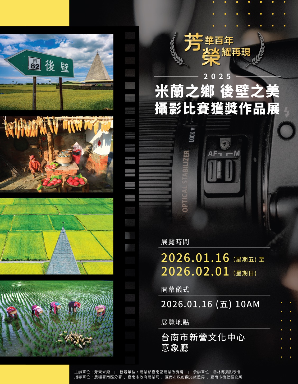 2025米蘭之鄉後壁之美攝影比賽獲獎作品展