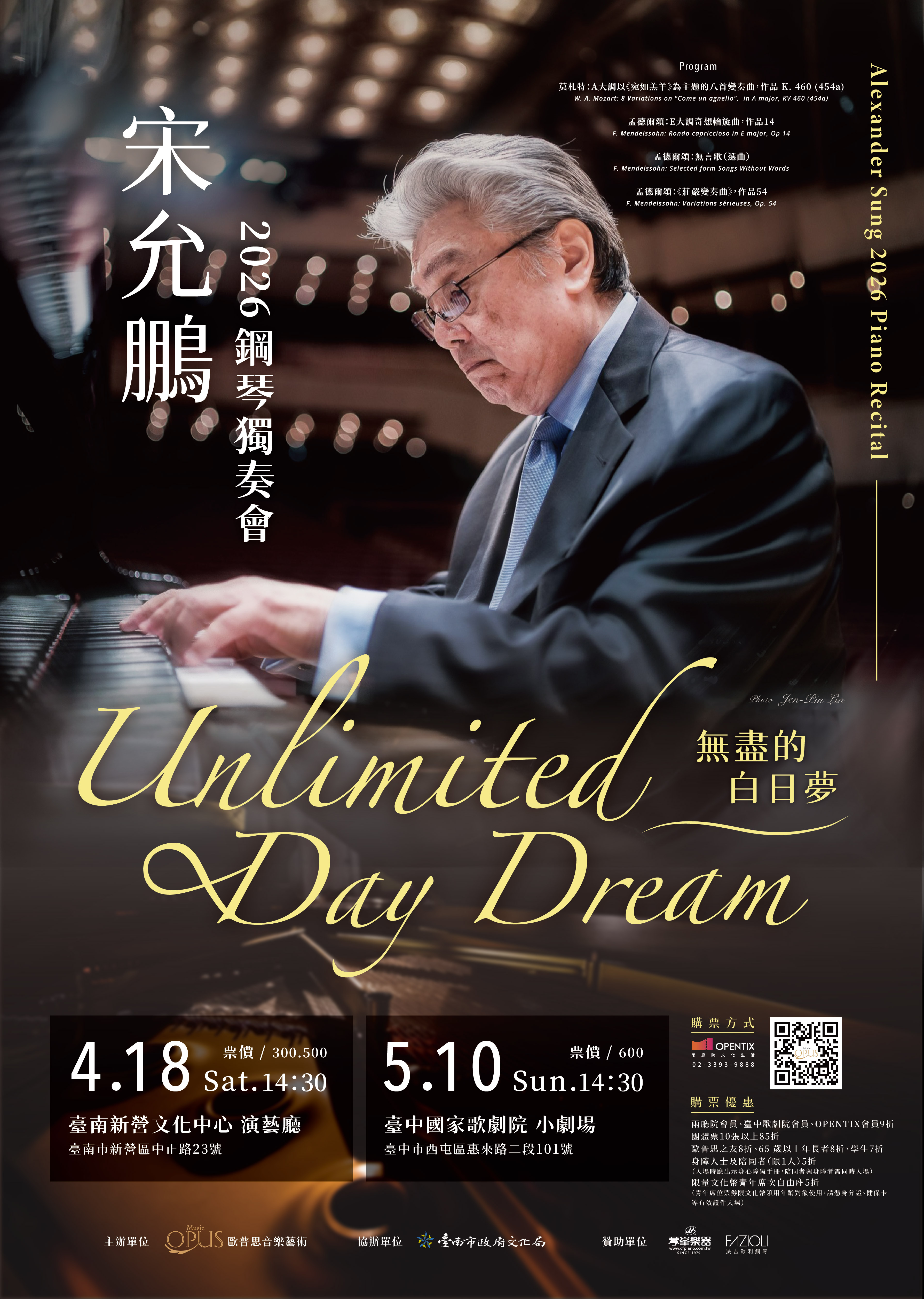 2026宋允鵬海報&nbsp;(1)