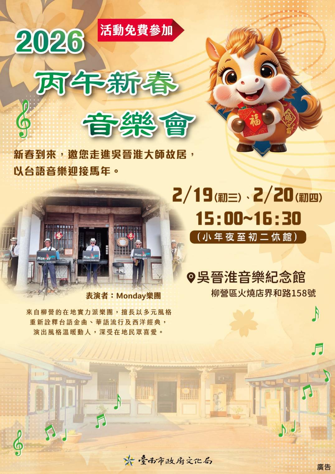 吳晉淮音樂紀念館｜丙午新春音樂會