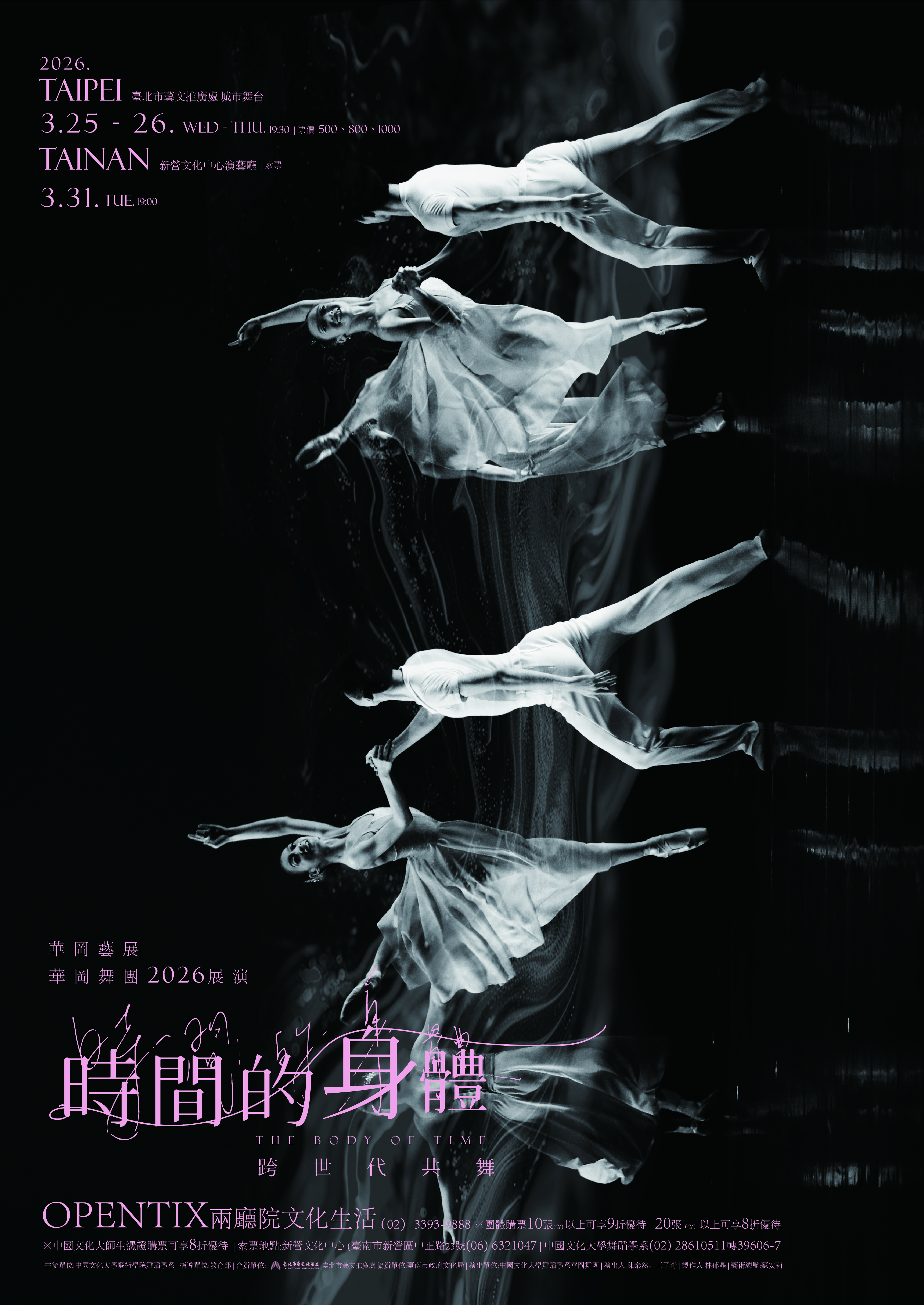 華岡藝展-&nbsp;華岡舞團2026展演