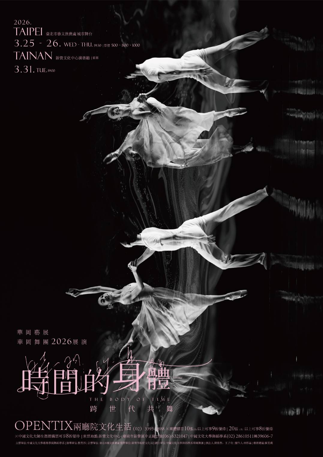2026華岡舞展&nbsp;《時間的身體：跨世代共舞》