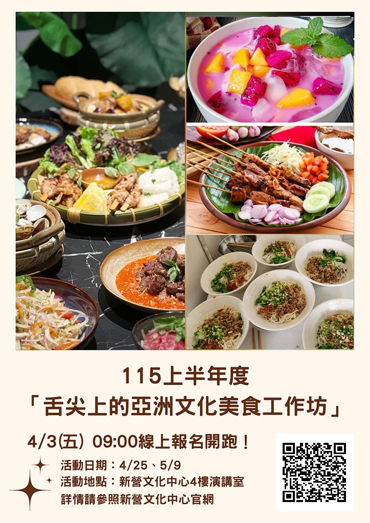115上半年舌尖上的亞洲文化美食工作坊