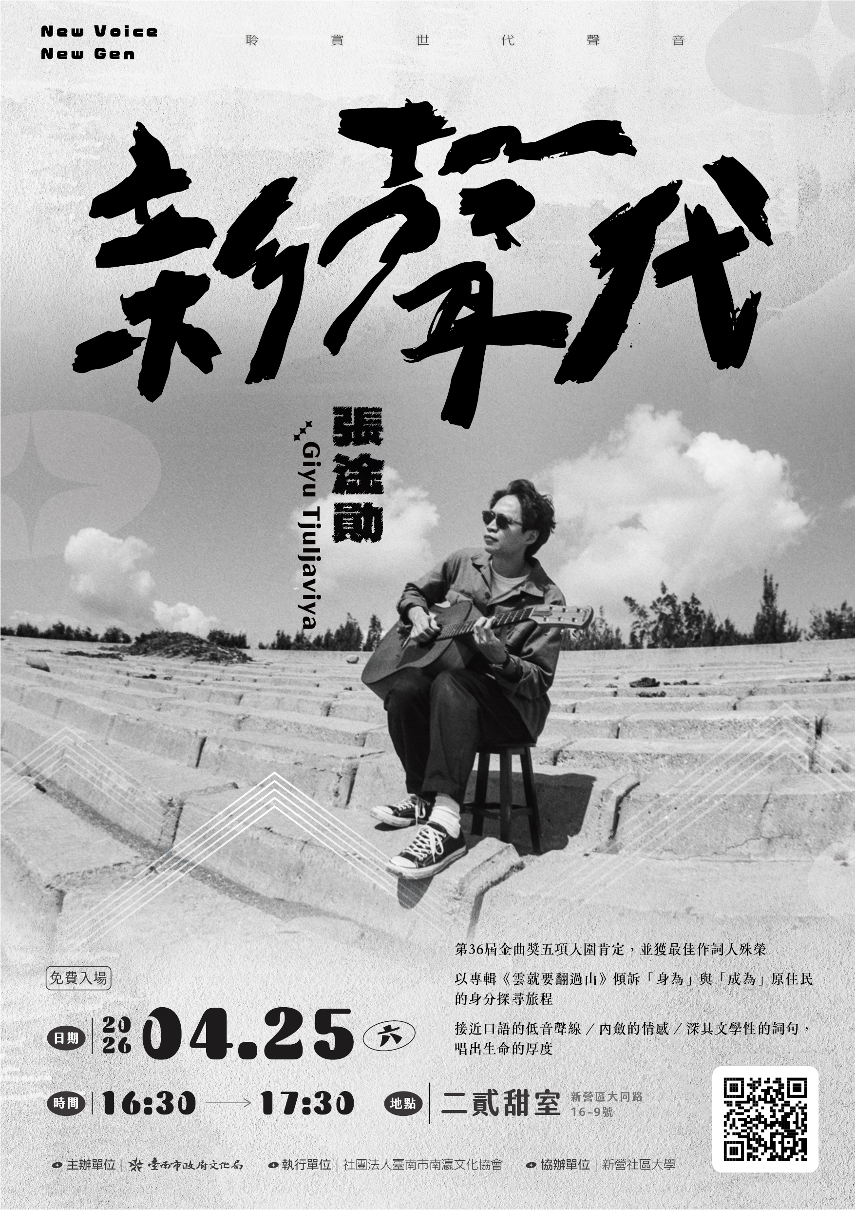 新聲代𝟮𝟬𝟮𝟲&nbsp;𝐍𝐞𝐰&nbsp;𝐕𝐨𝐢𝐜𝐞,&nbsp;𝐍𝐞𝐰&nbsp;𝐆𝐞𝐧&nbsp;✸&nbsp;𝟰月場