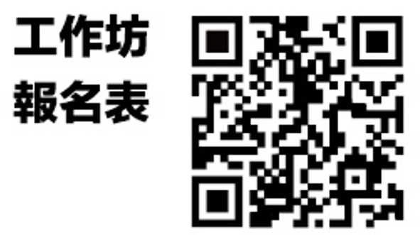 0工作坊報名表單