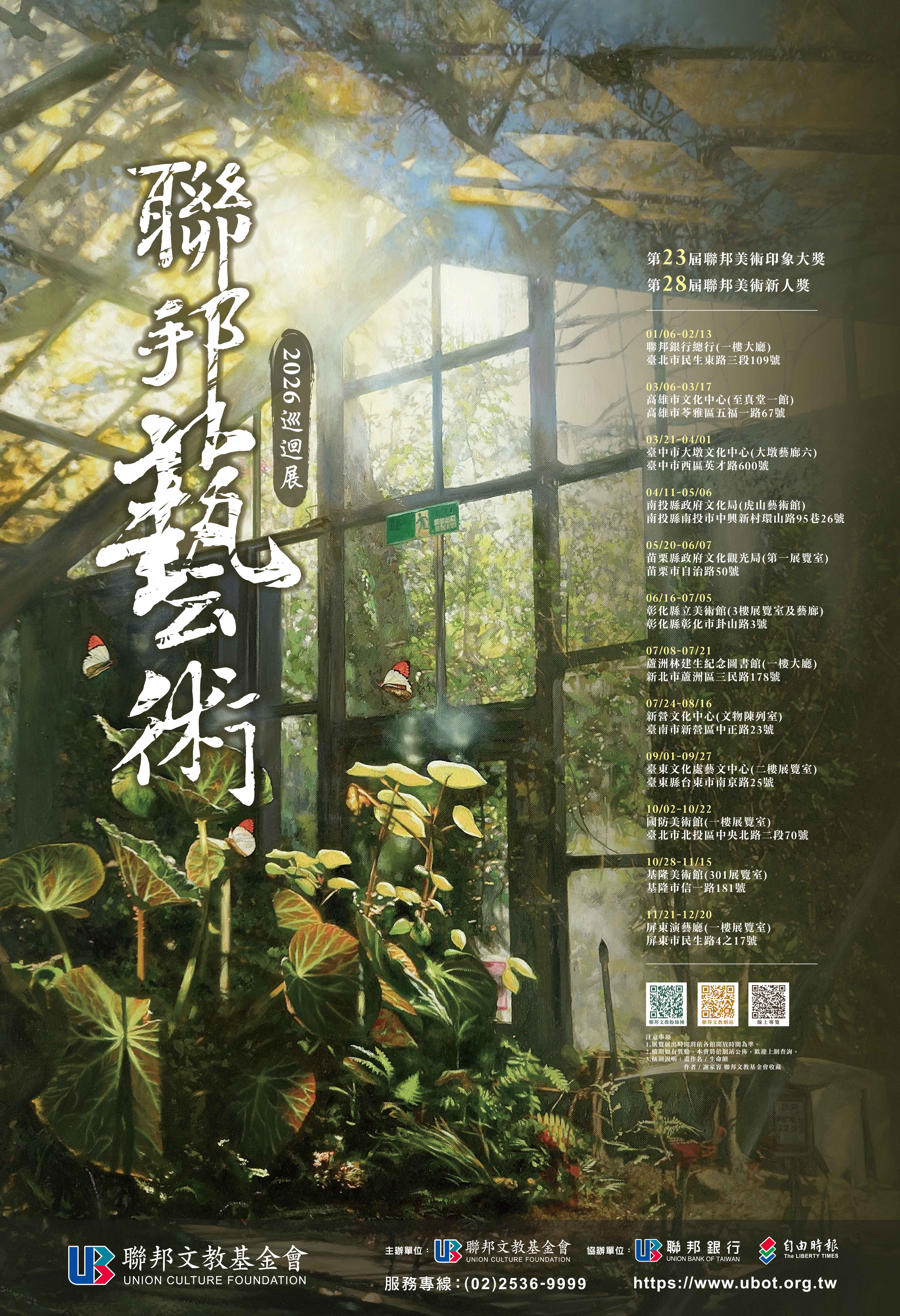 2026聯邦藝術巡迴展