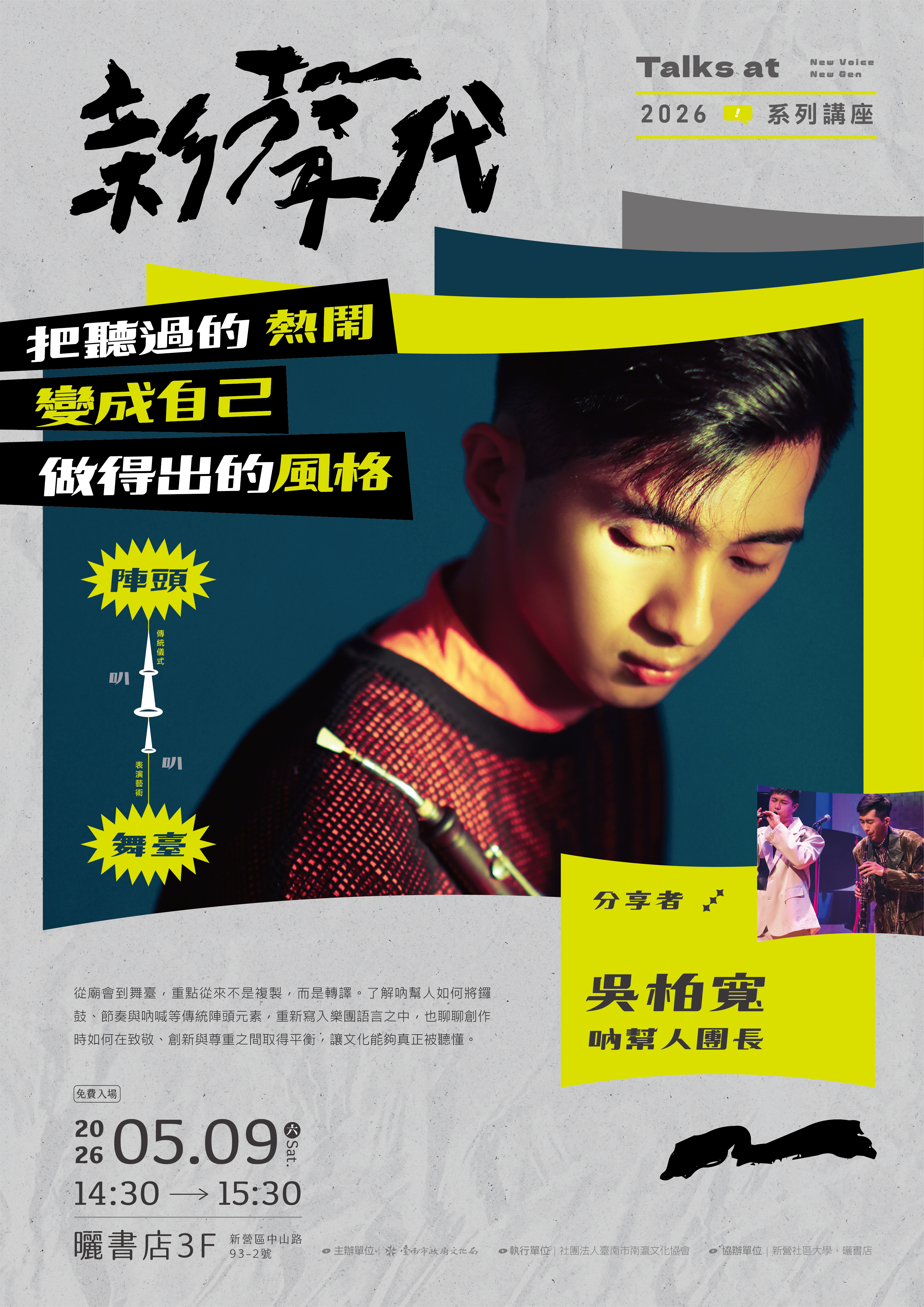 新聲代&nbsp;𝟮𝟬𝟮𝟲&nbsp;𝐍𝐞𝐰&nbsp;𝐕𝐨𝐢𝐜𝐞,&nbsp;𝐍𝐞𝐰&nbsp;𝐆𝐞𝐧&nbsp;系列巡演&nbsp;✸&nbsp;𝟱月講座