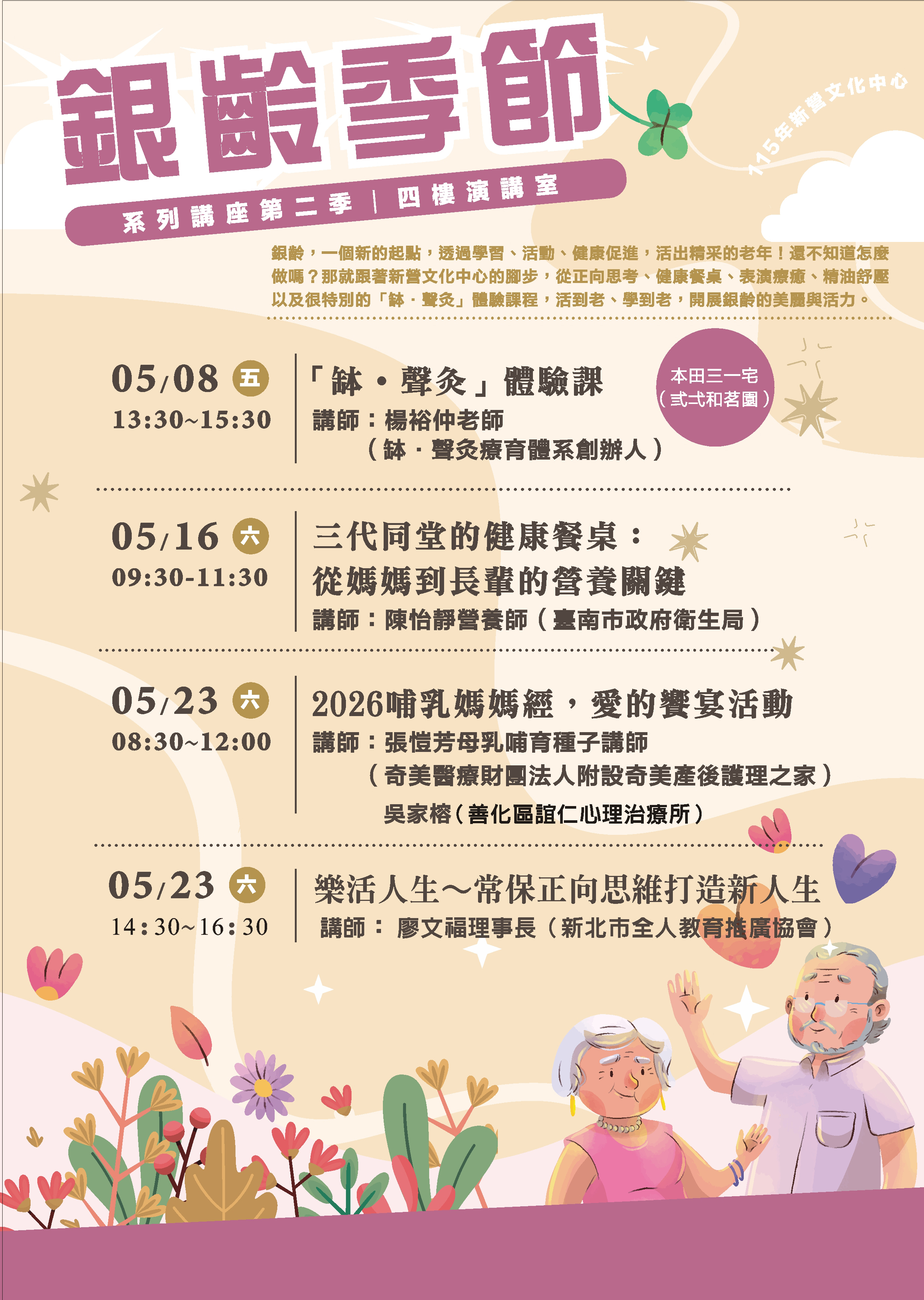 樂活人生～常保正向思維&nbsp;打造新人生