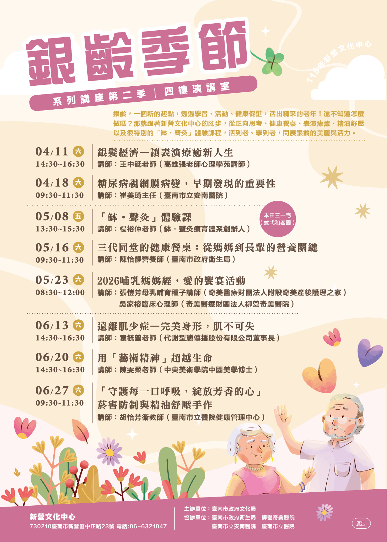 遠離肌少症－完美身形，肌不可失