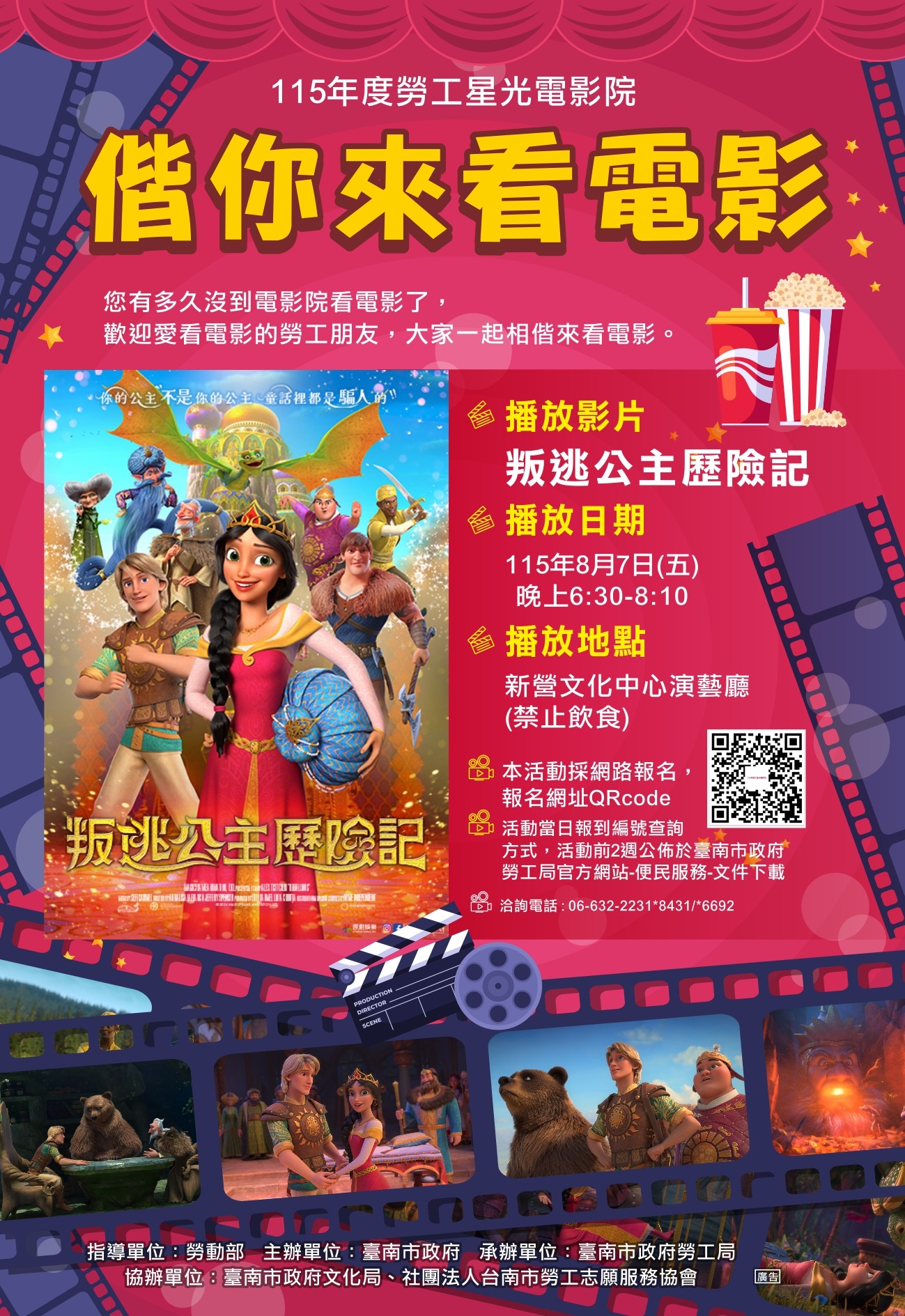 勞工星光電影院-偕你來看電影-播放影片(叛逃公主歷險記)