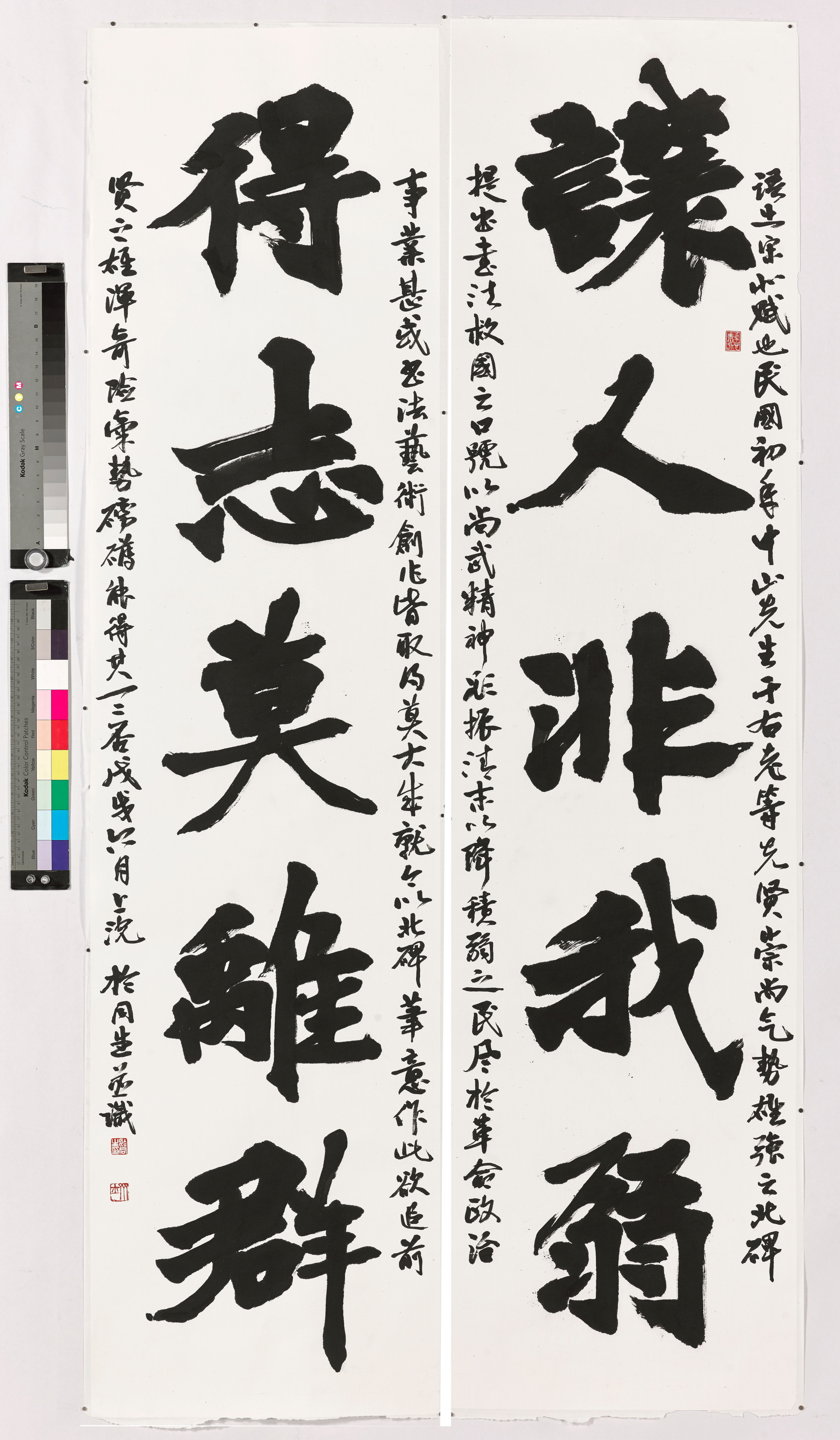 讓人得志對聯於同生-2018年書法類