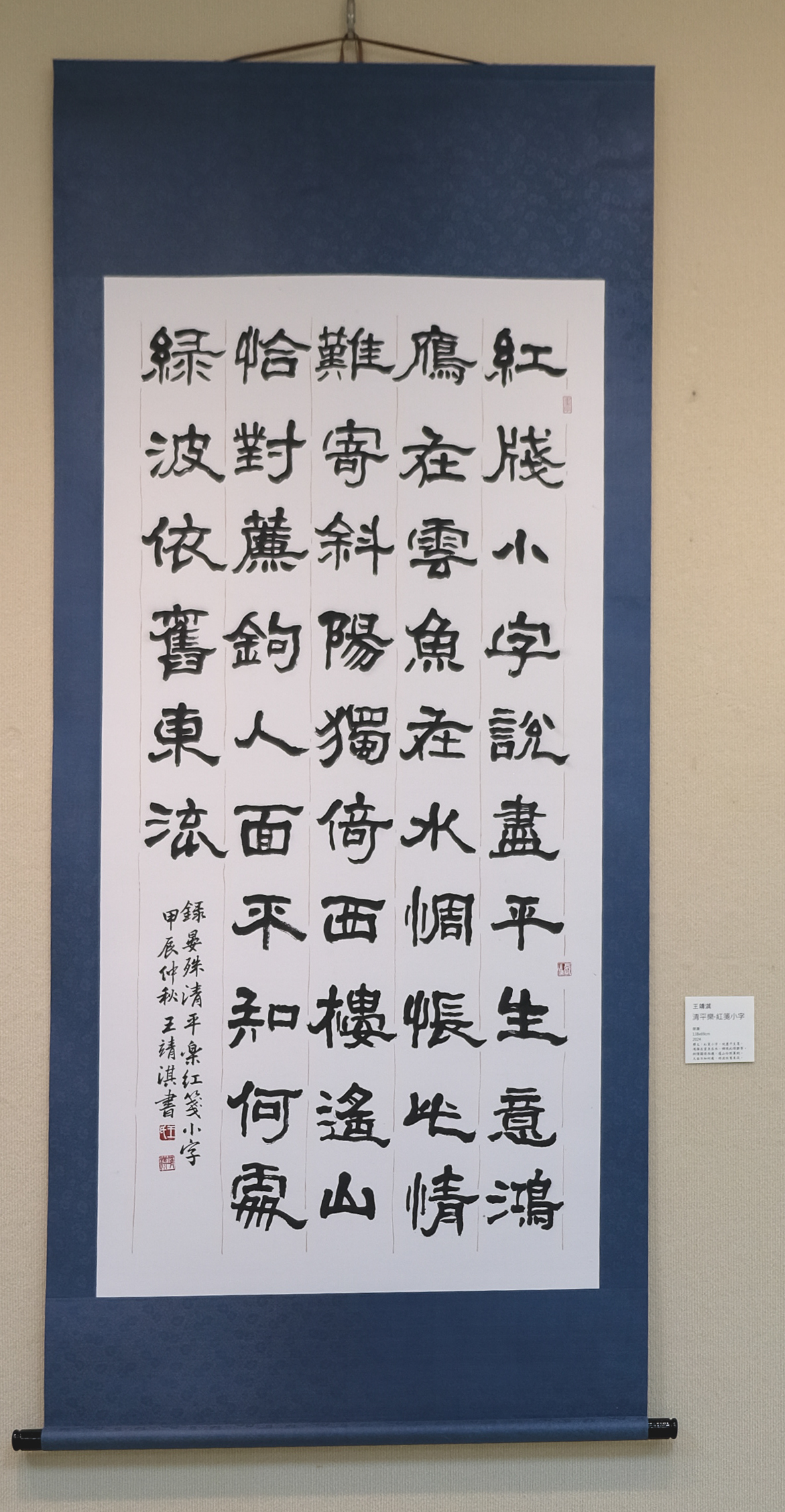 《清平樂·紅箋小字》王靖淇