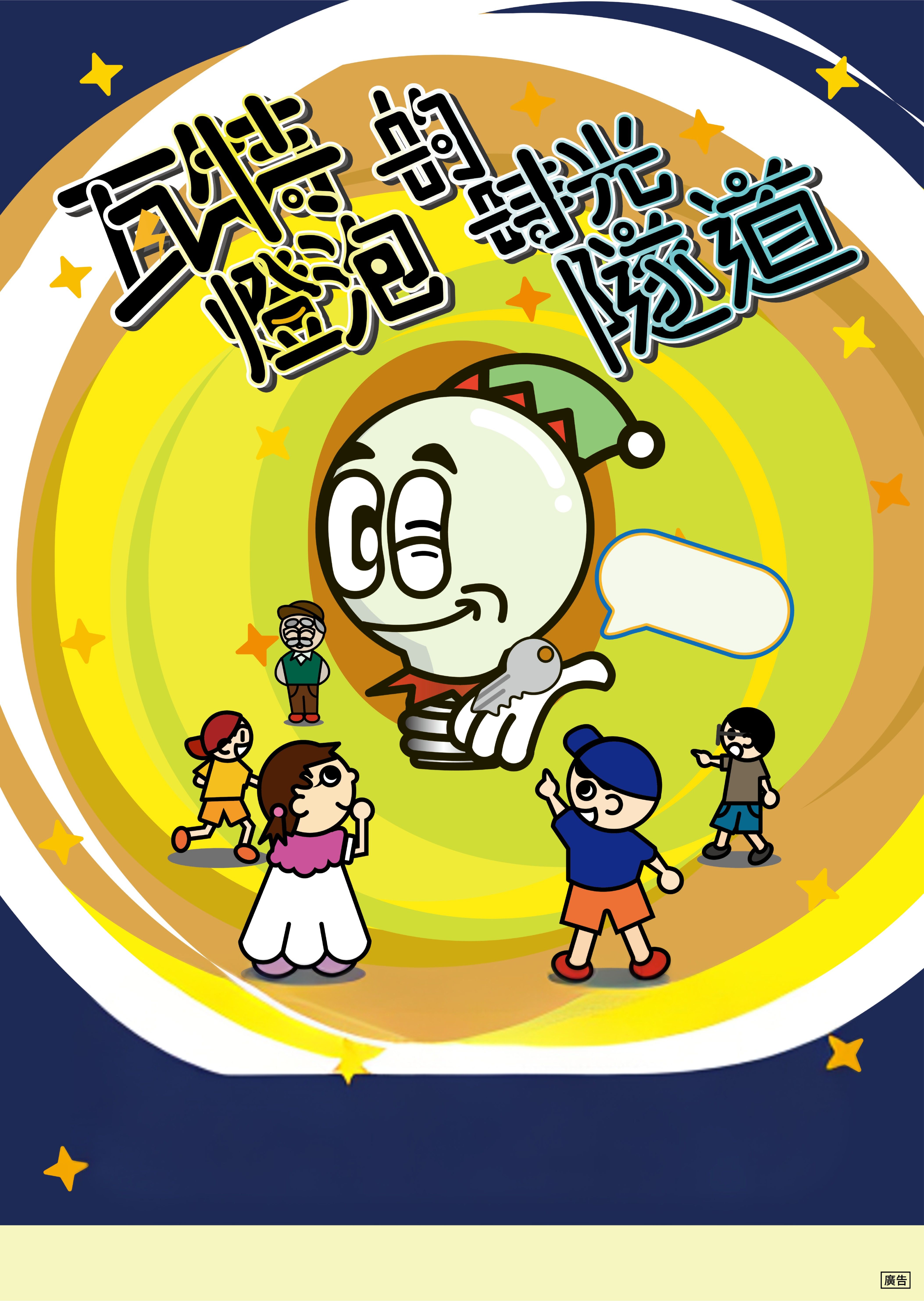 鞋子兒童實驗劇團《&nbsp;瓦特燈泡的時光隧道&nbsp;》