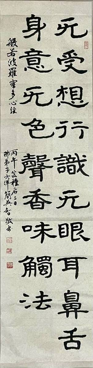 ▲簡英智《隸書般若心經》書法&nbsp;│&nbsp;2026&nbsp;&nbsp;35x135