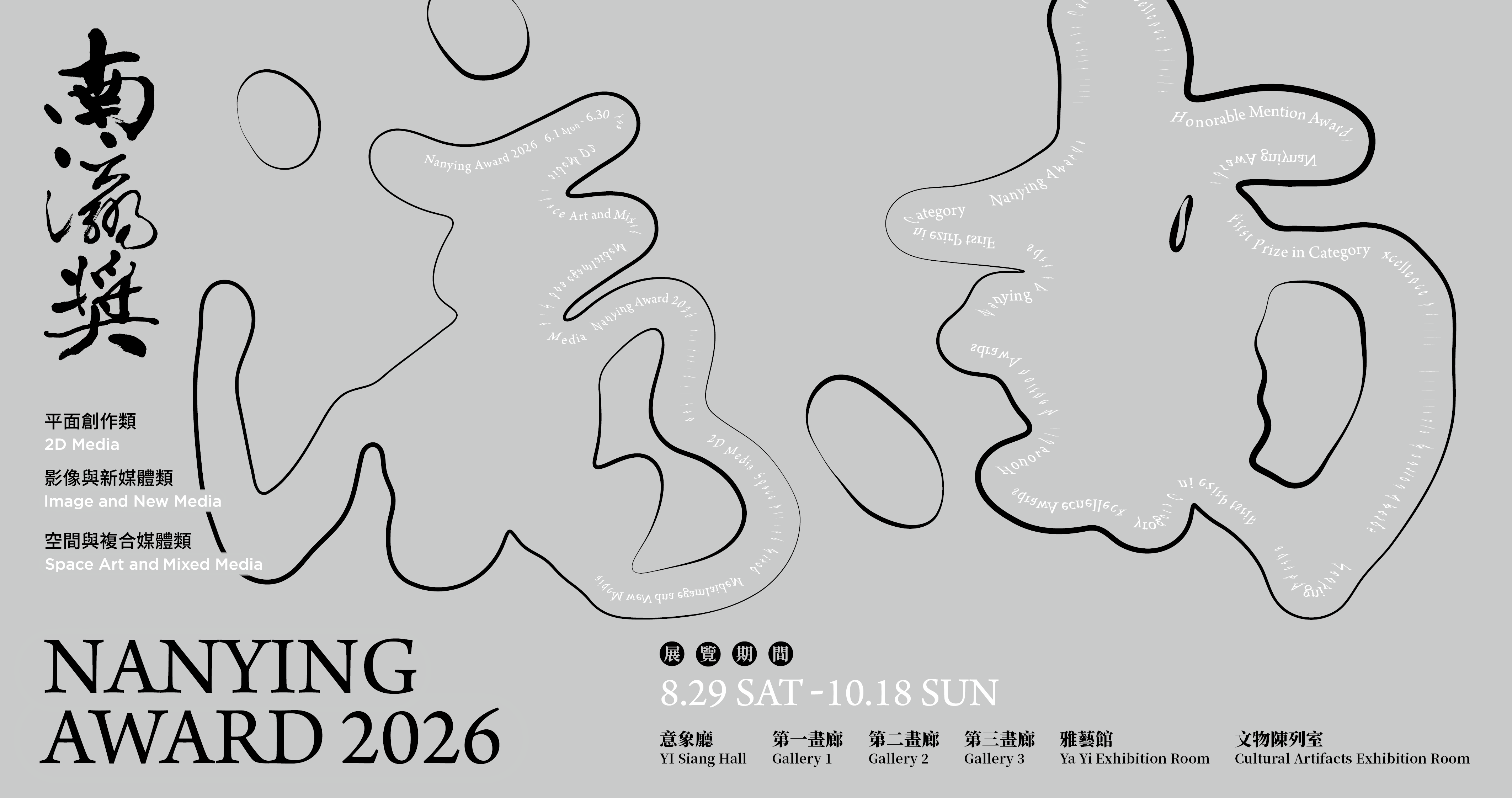 2026南瀛獎