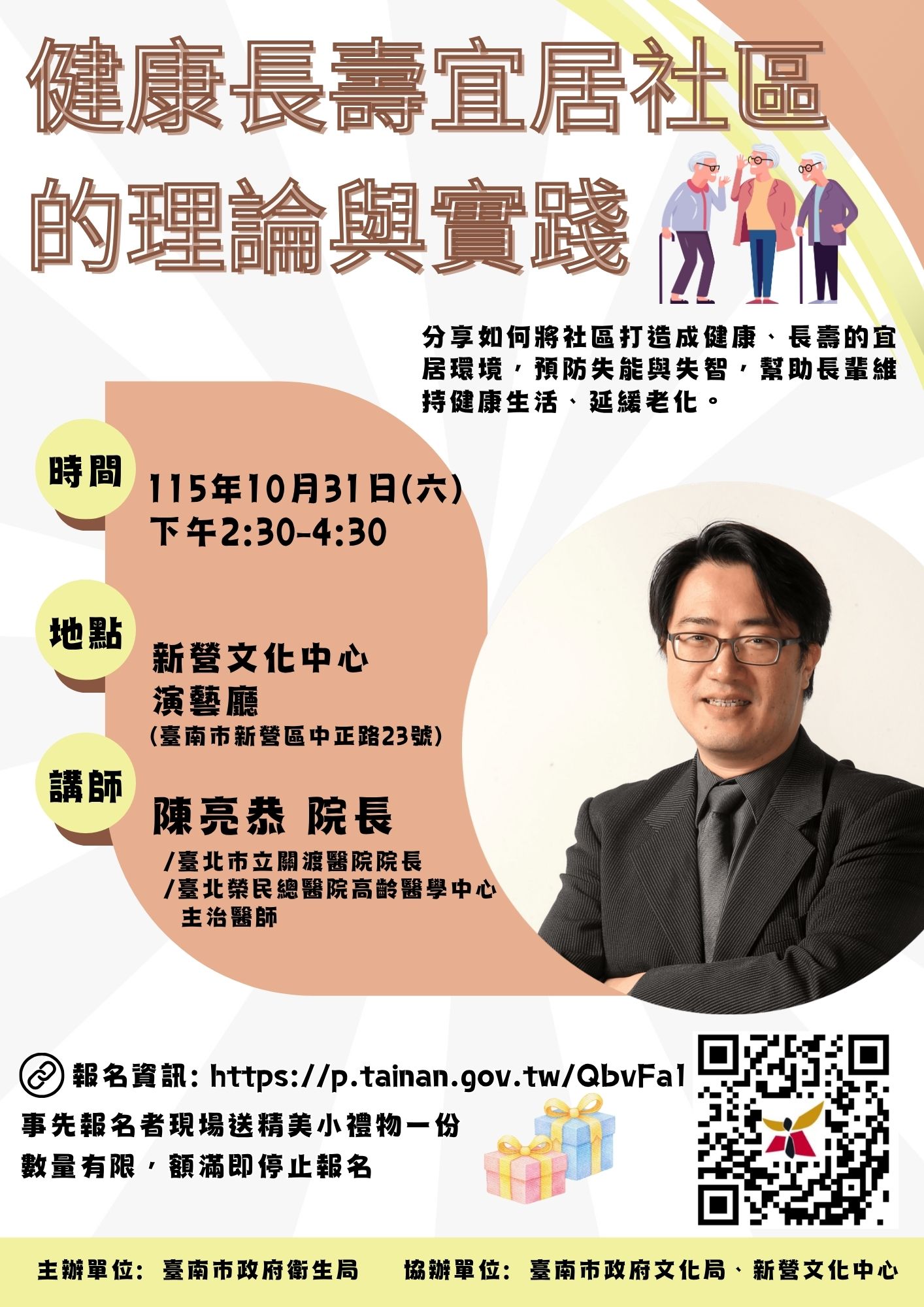 健康長壽宜居社區的理論與實踐