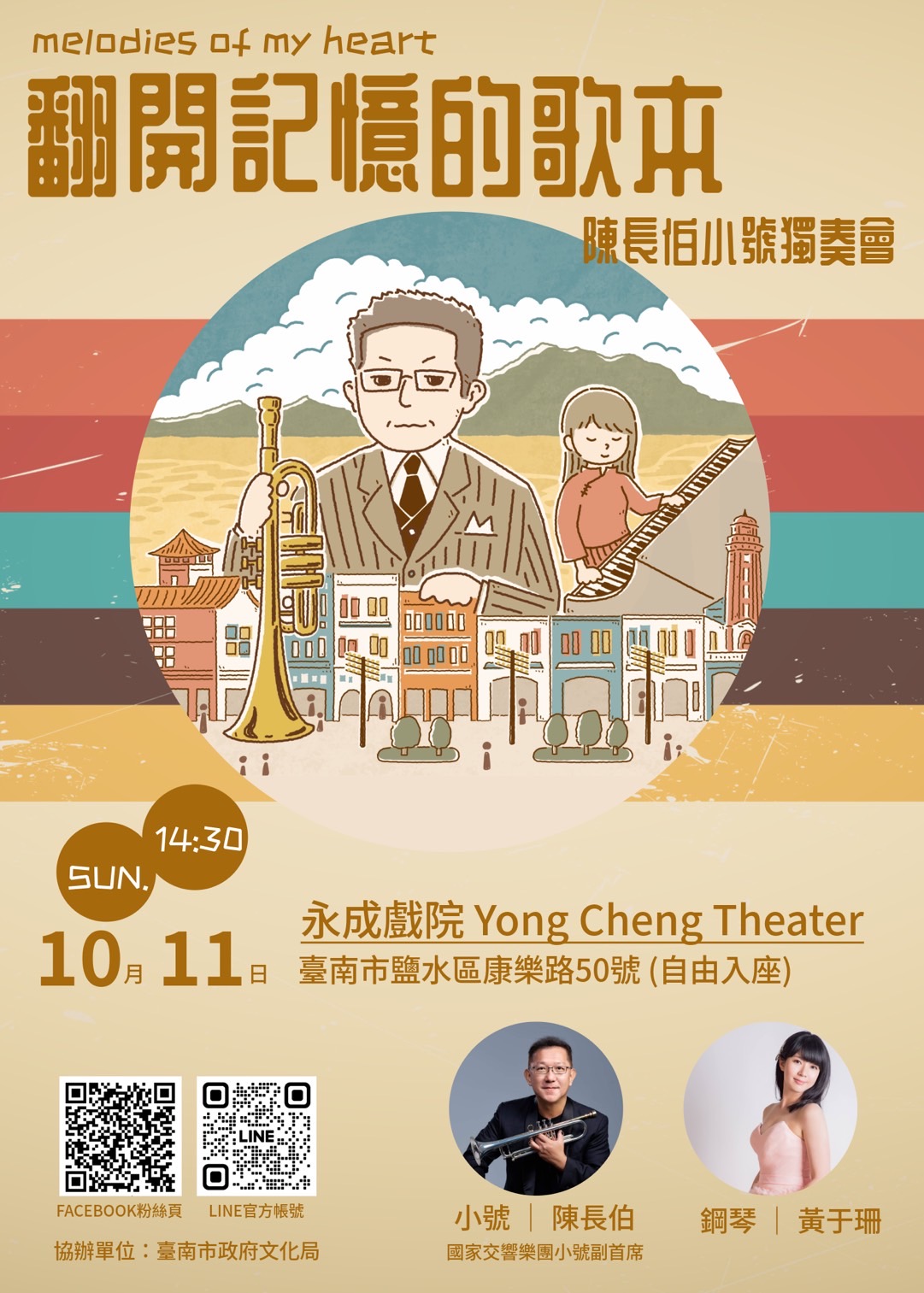 翻開記憶的歌本-陳長伯小號獨奏會