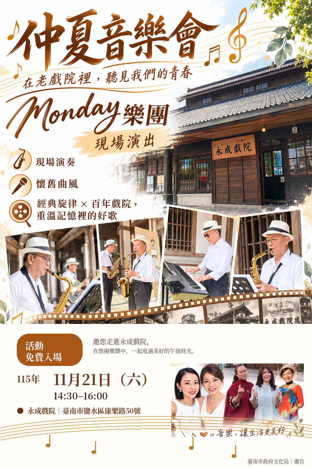 Monday&nbsp;樂團《仲夏音樂夢》
