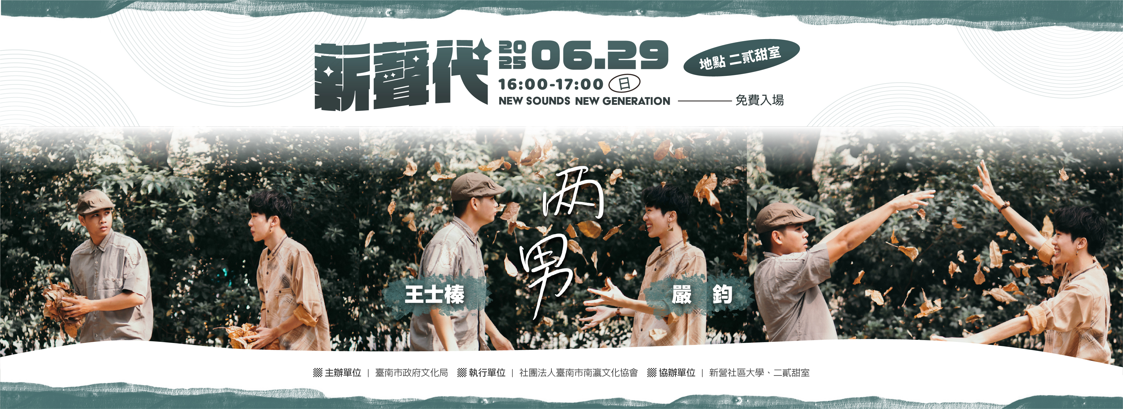 2025「新聲代．巡演ing」第三場