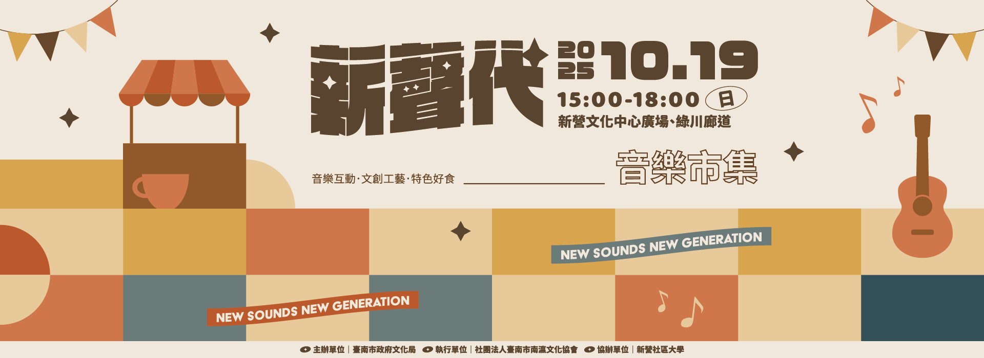 2025「新聲代．巡演ing」第五場
