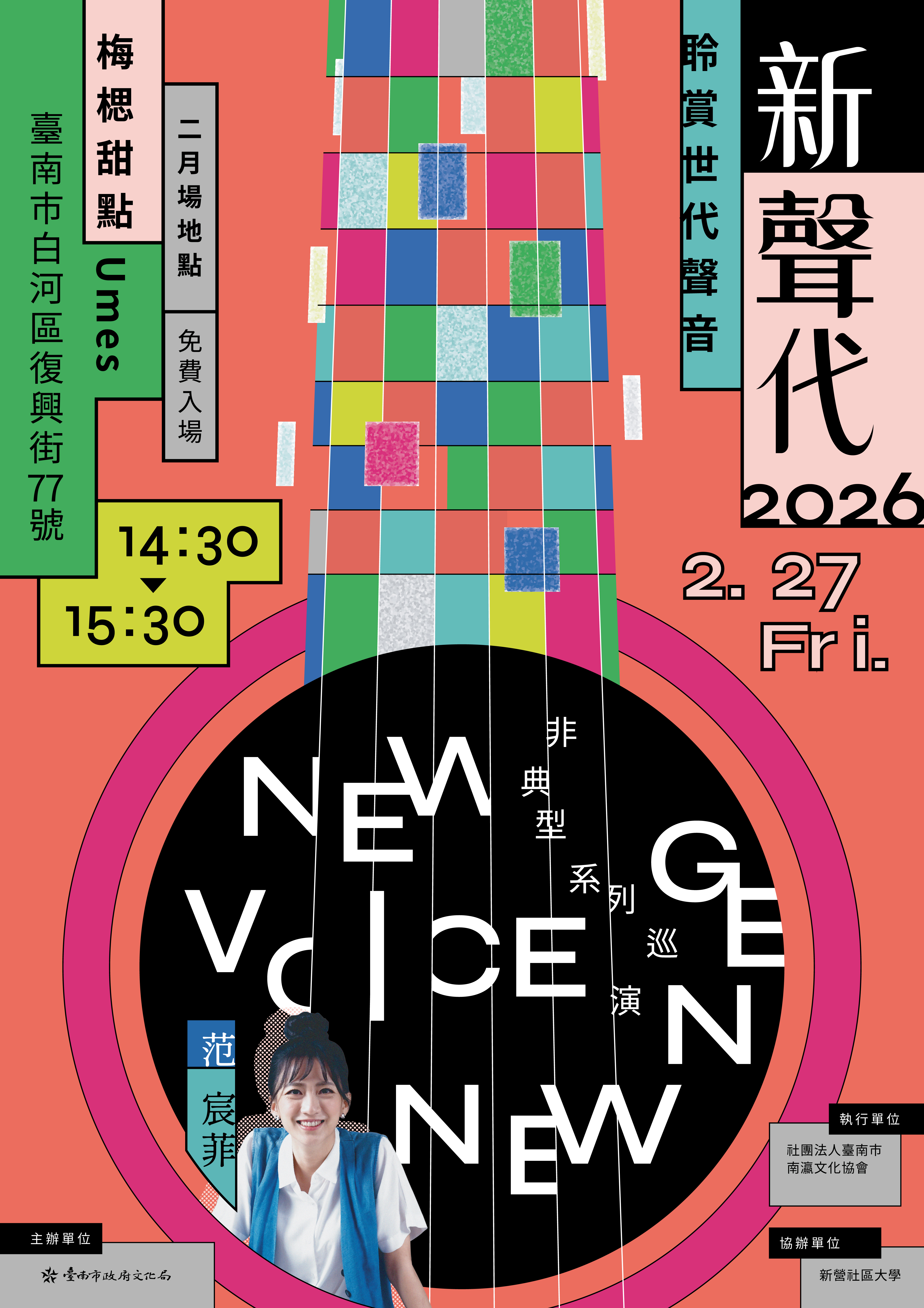 新聲代𝟮𝟬𝟮𝟲 𝐍𝐞𝐰 𝐕𝐨𝐢𝐜𝐞, 𝐍𝐞𝐰 𝐆𝐞𝐧 ✸ 𝟮月首場