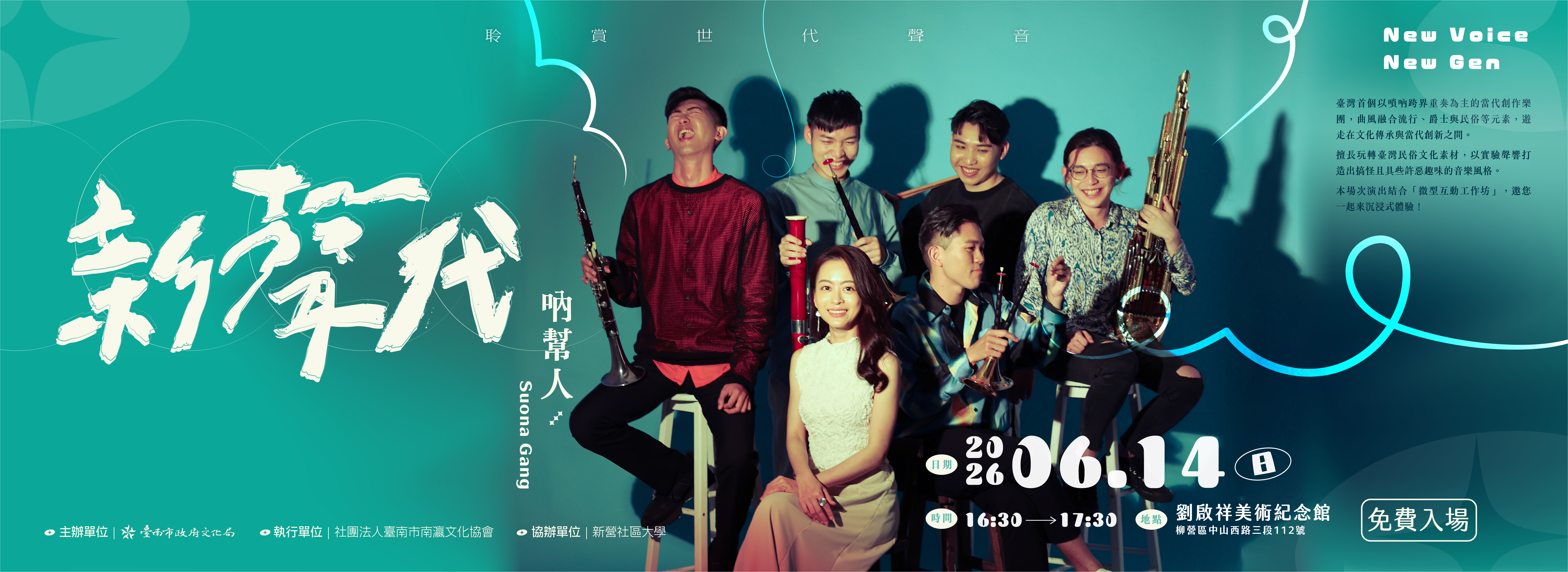 新聲代𝟮𝟬𝟮𝟲 𝐍𝐞𝐰 𝐕𝐨𝐢𝐜𝐞, 𝐍𝐞𝐰 𝐆𝐞𝐧 ✸ 𝟲月場