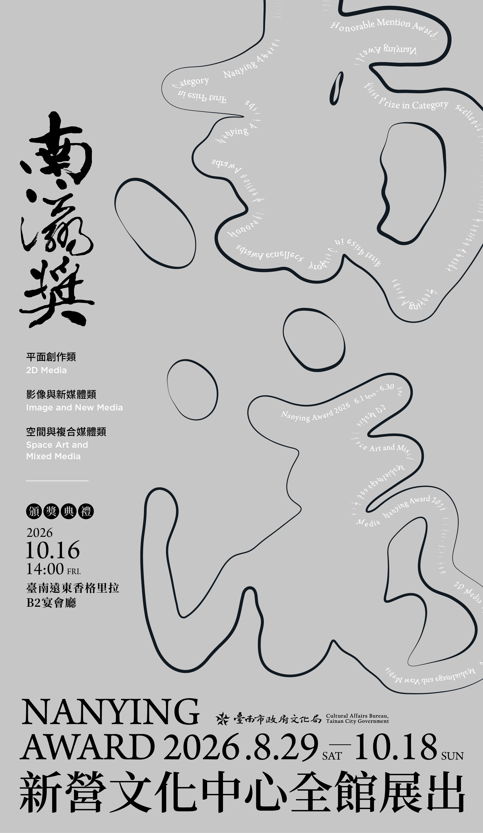 2026南瀛獎