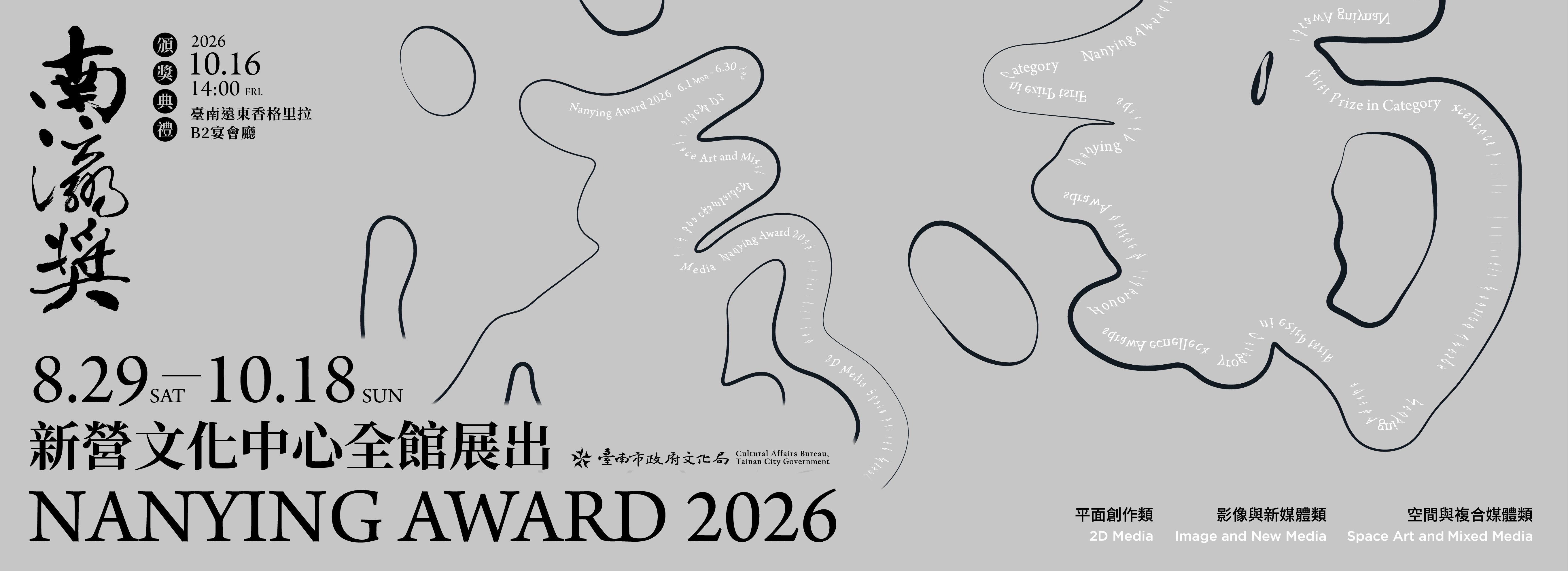 2026南瀛獎