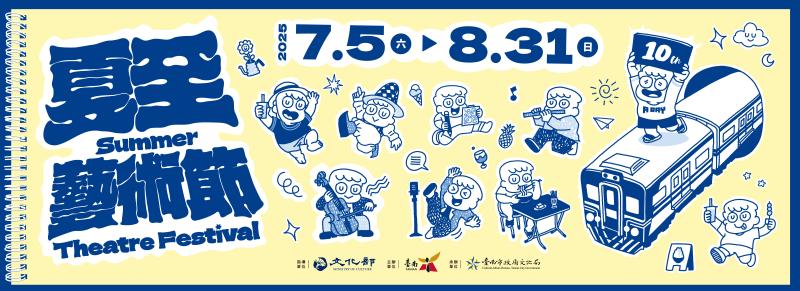 2025夏至藝術節圖片